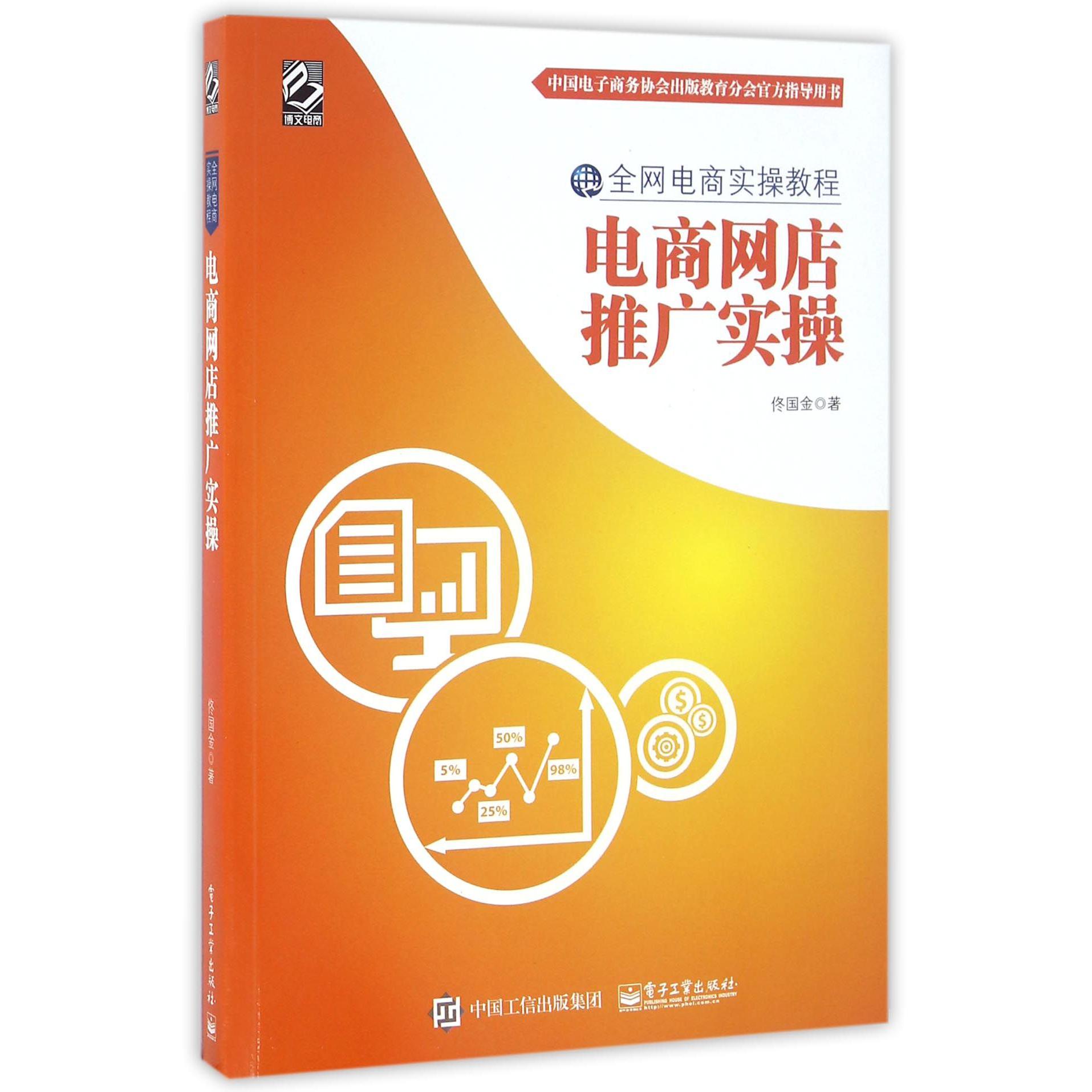 电商网店推广实操(全网电商实操教程)