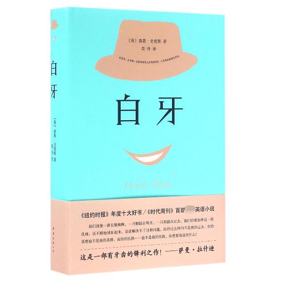 白牙(精)