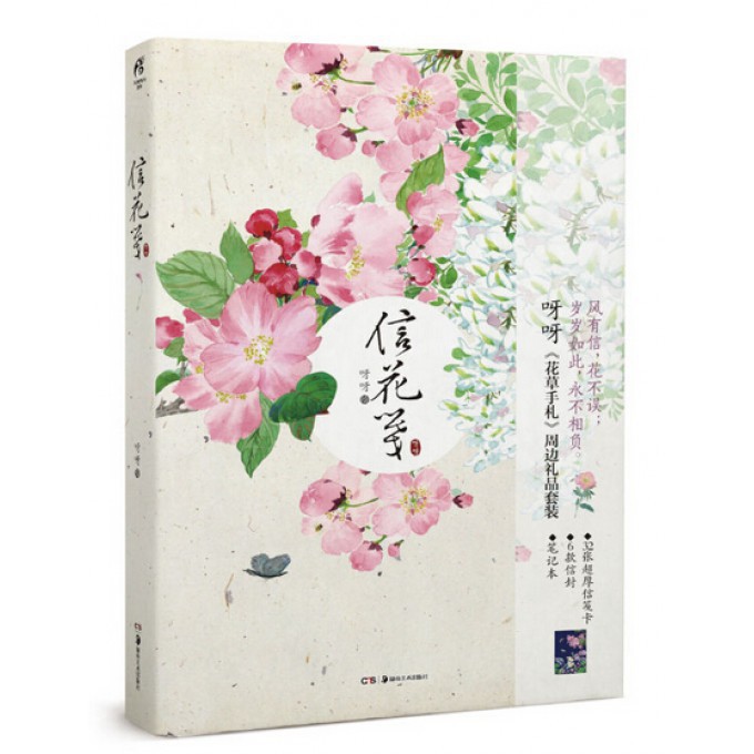 信花笺