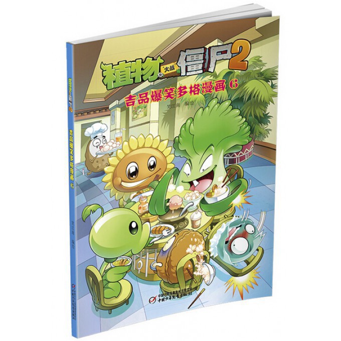植物大战僵尸(2吉品爆笑多格漫画6)