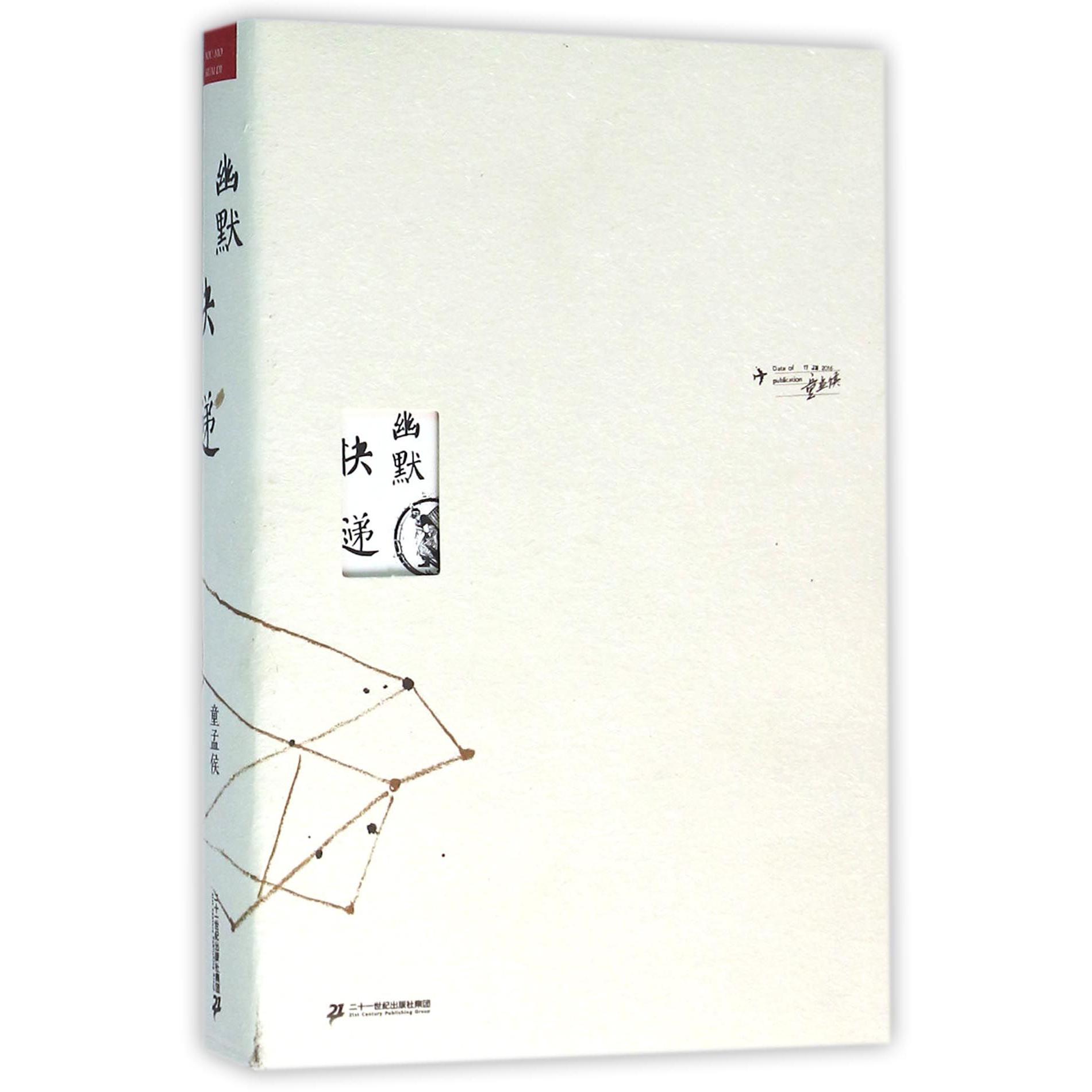 幽默快递