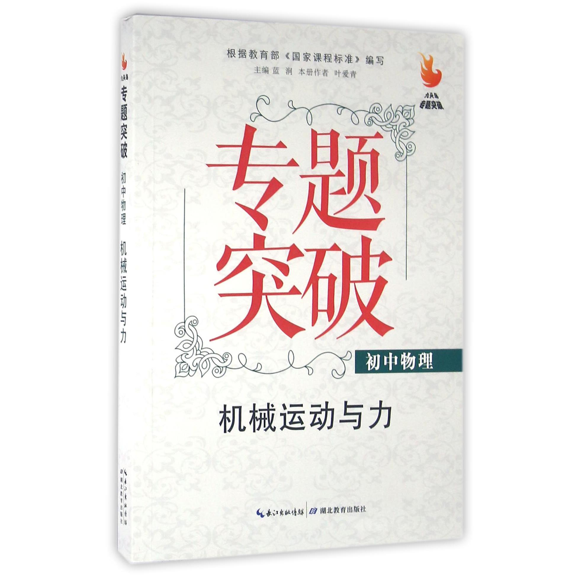 初中物理(机械运动与力)/九头鸟专题突破