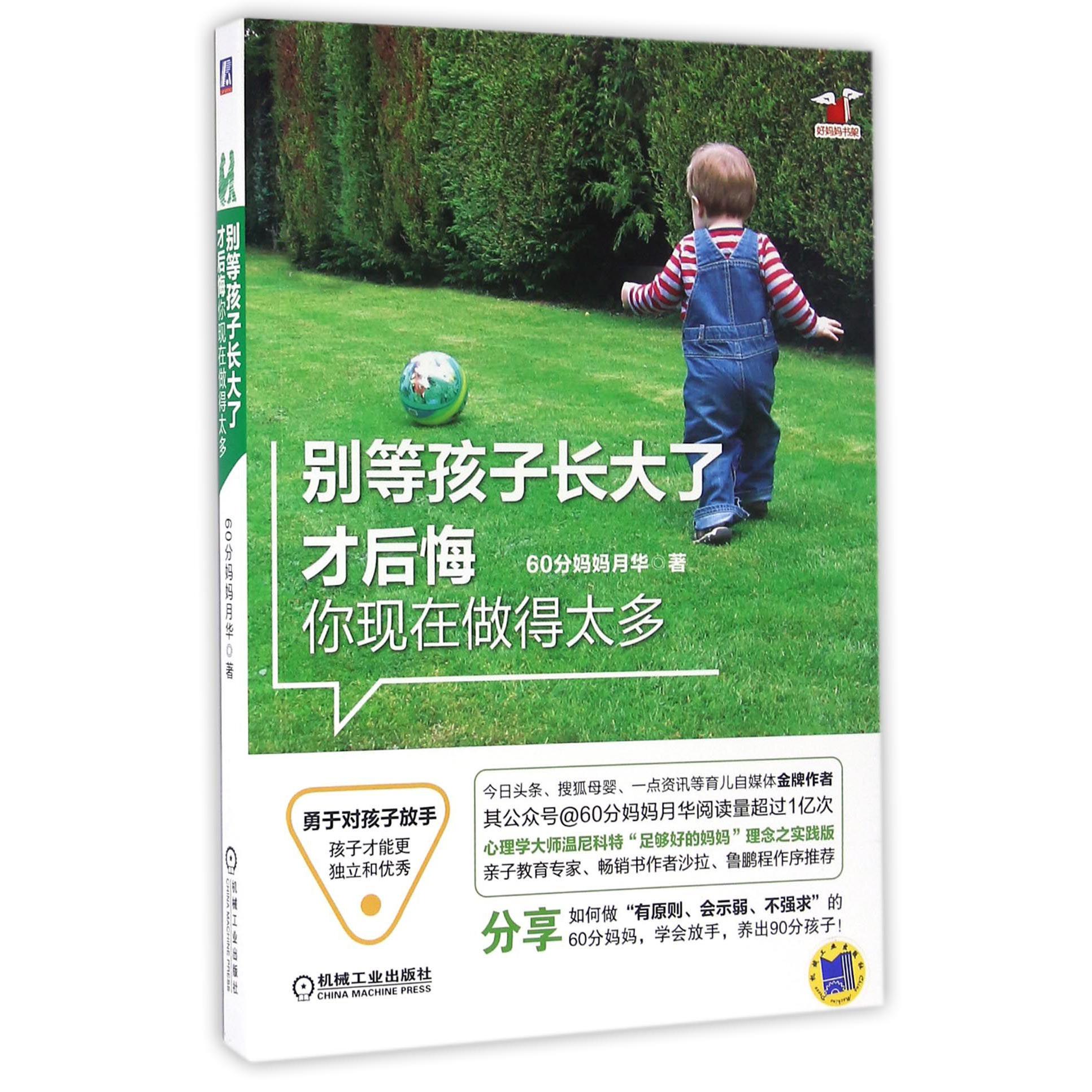 别等孩子长大了才后悔你现在做得太多