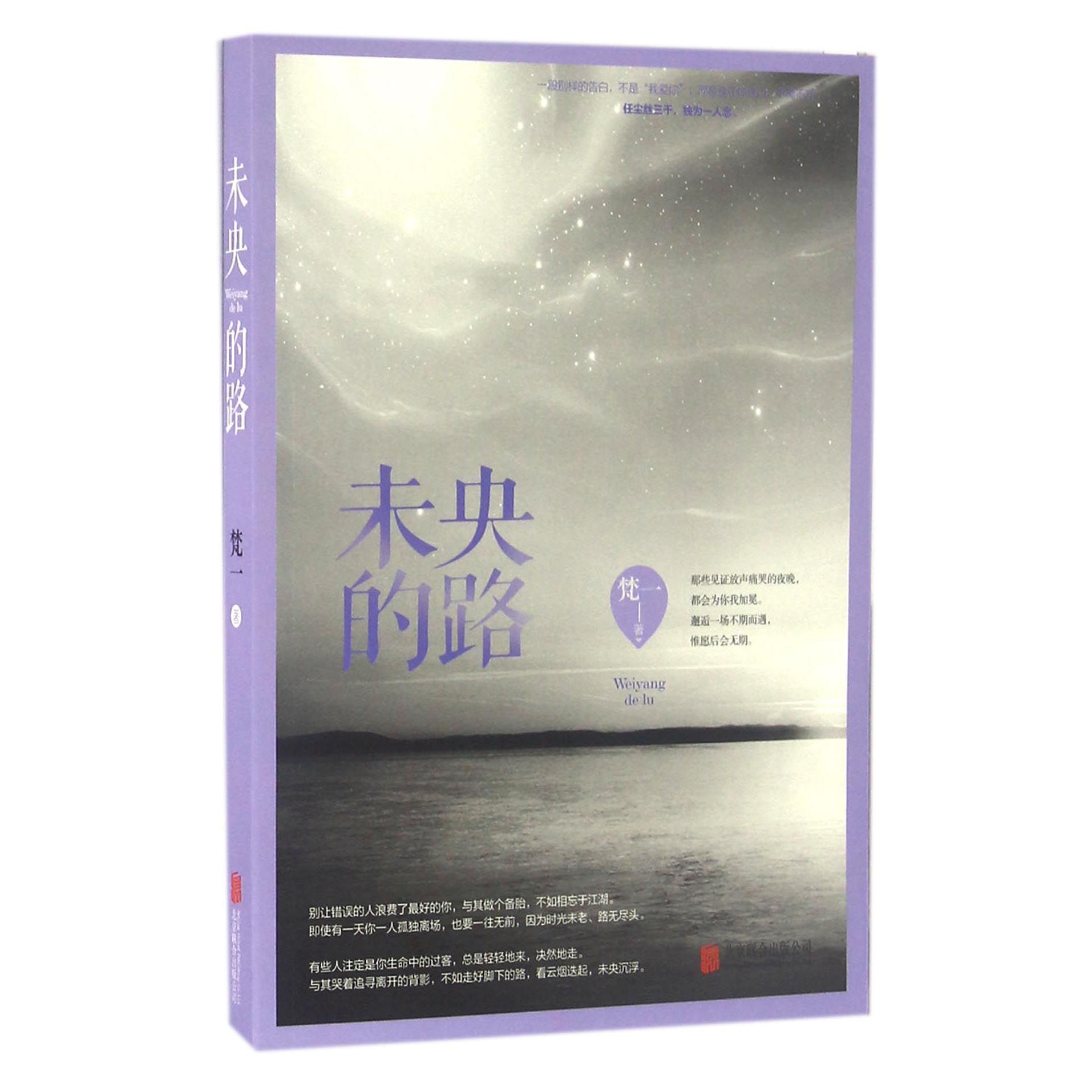未央的路
