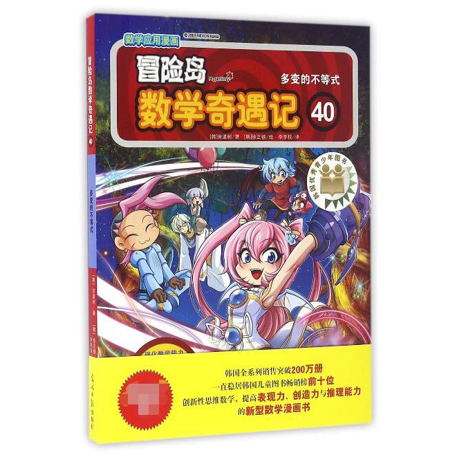 冒险岛数学奇遇记(40多变的不等式)