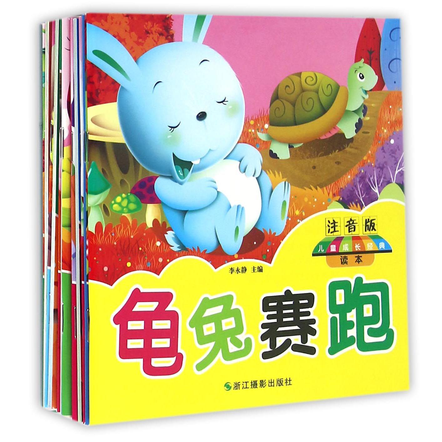 儿童成长经典读本(注音版共12册)