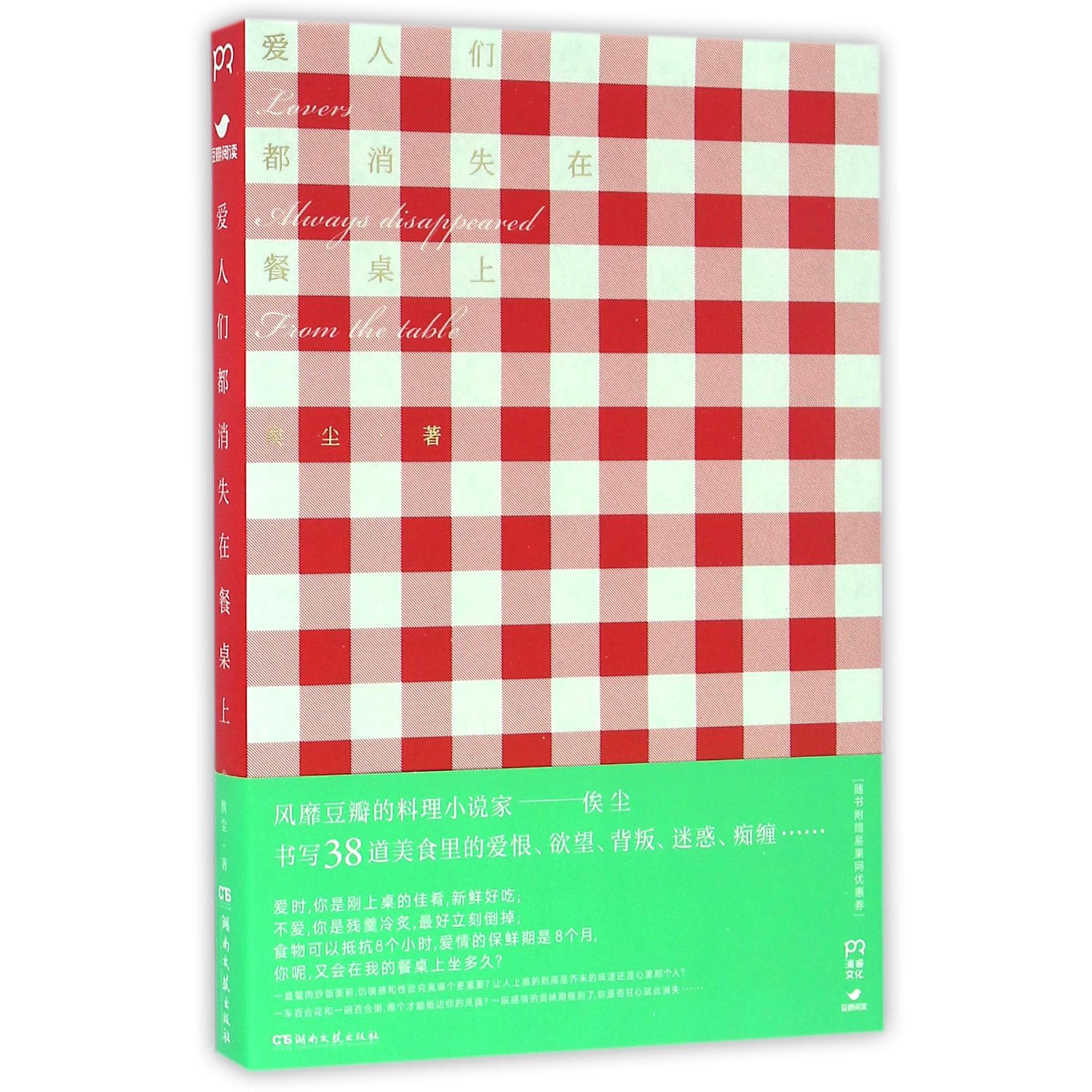 爱人们都消失在餐桌上