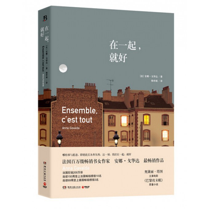 在一起就好