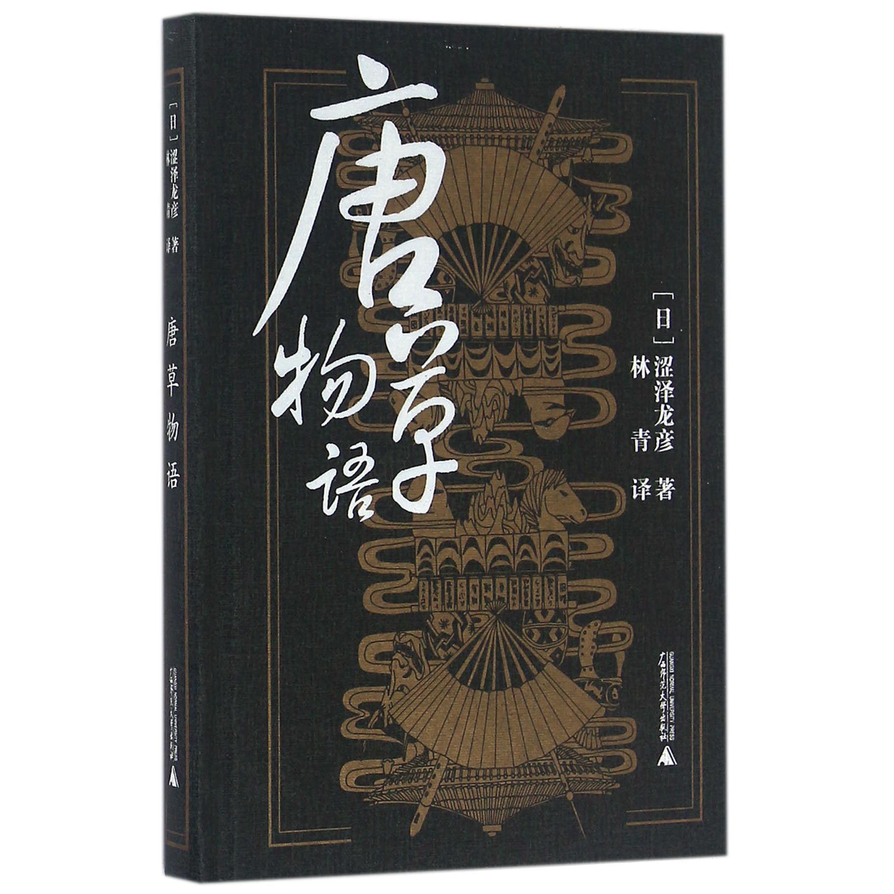 唐草物语(精)