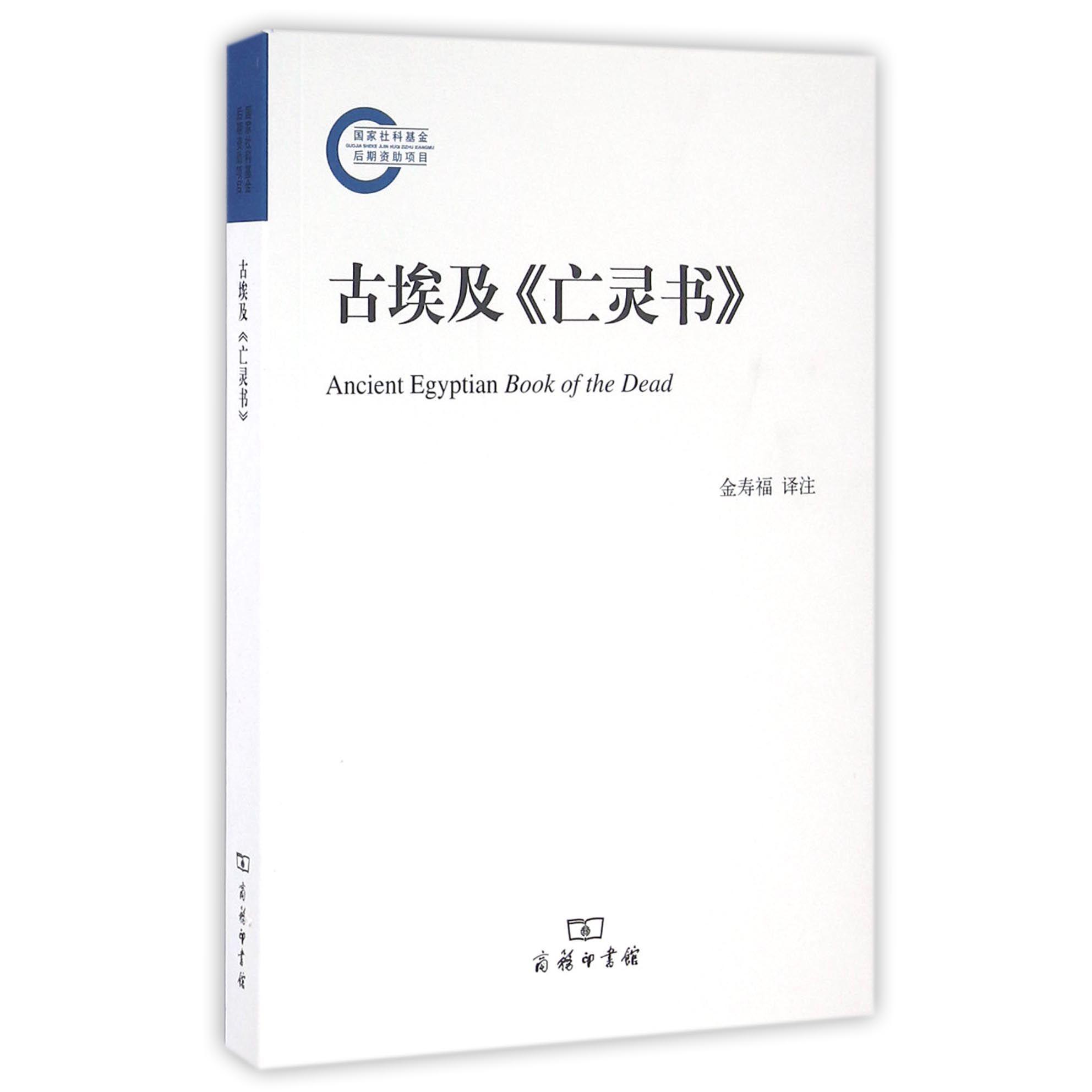 古埃及亡灵书