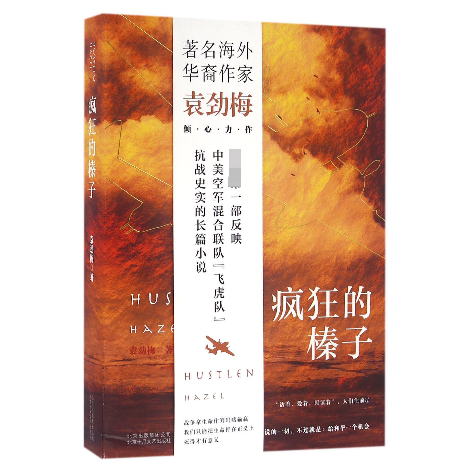 疯狂的榛子