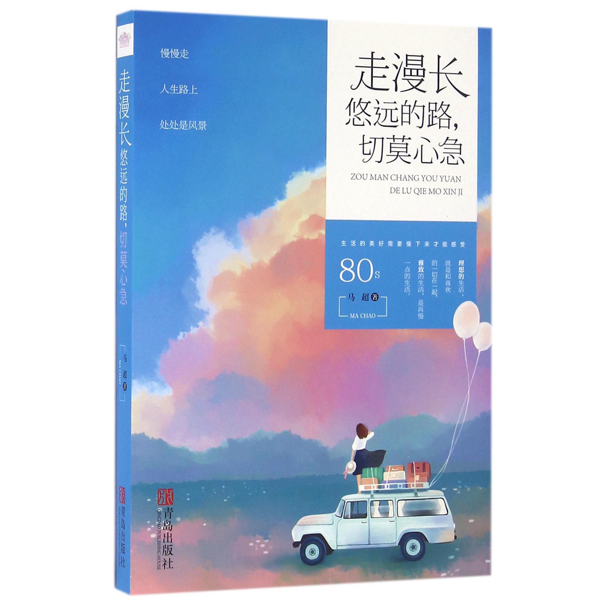 走漫长悠远的路切莫心急