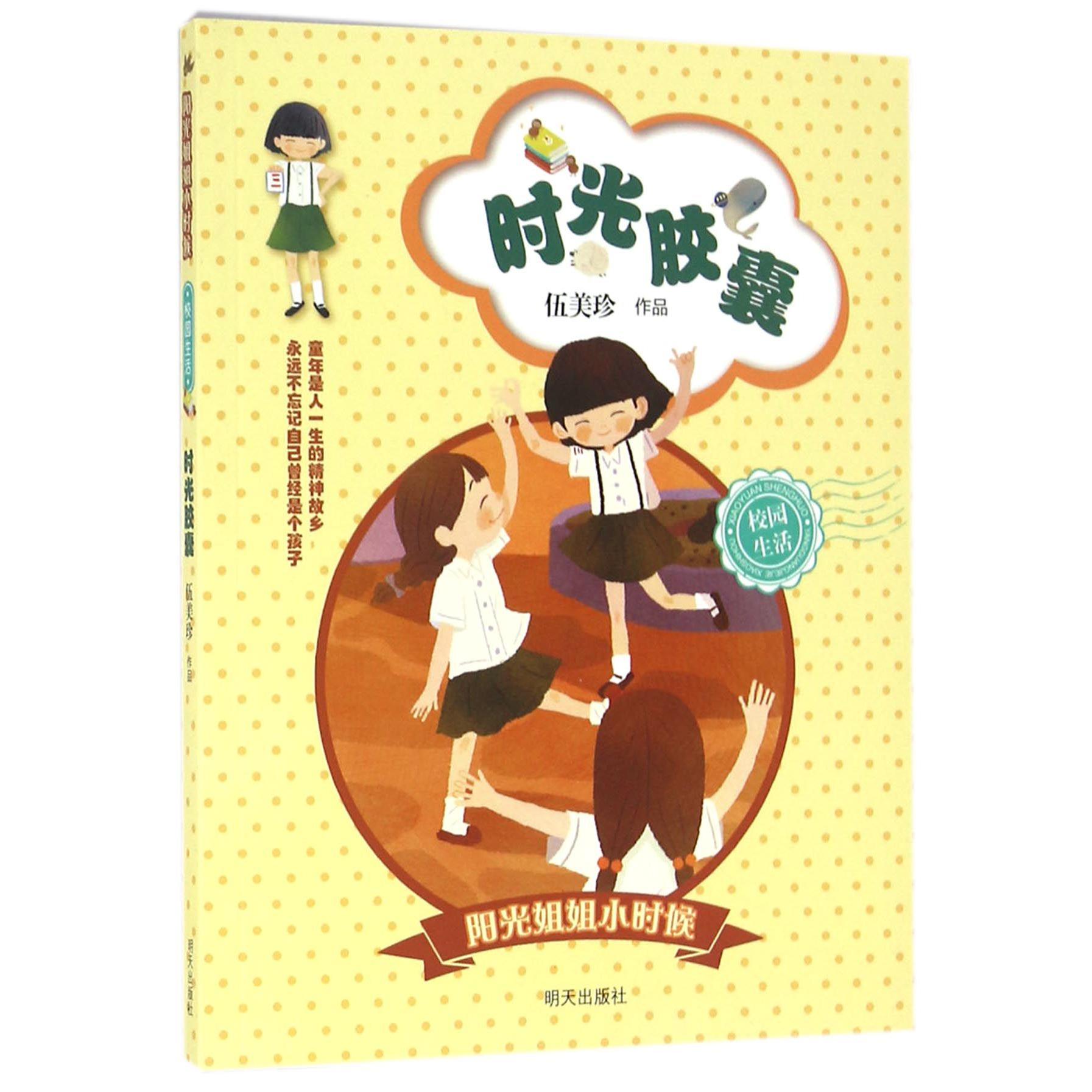 时光胶囊/阳光姐姐小时候