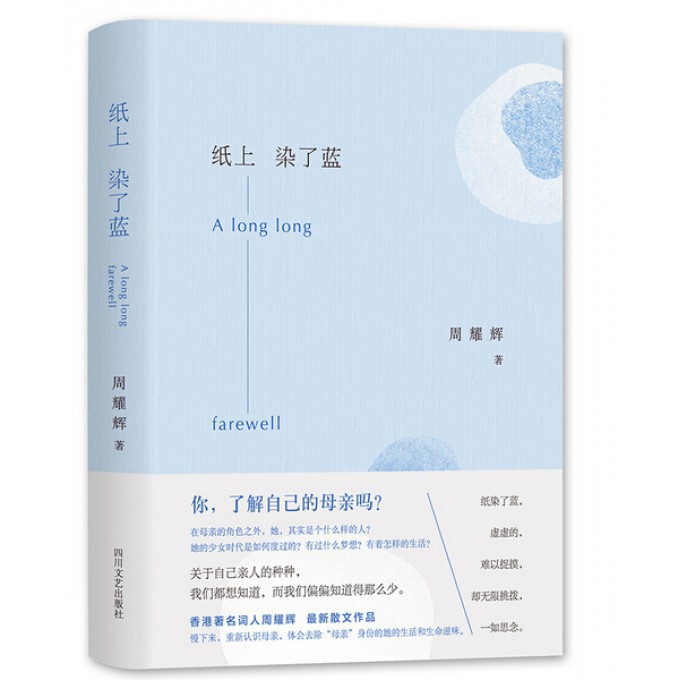 纸上染了蓝(精)