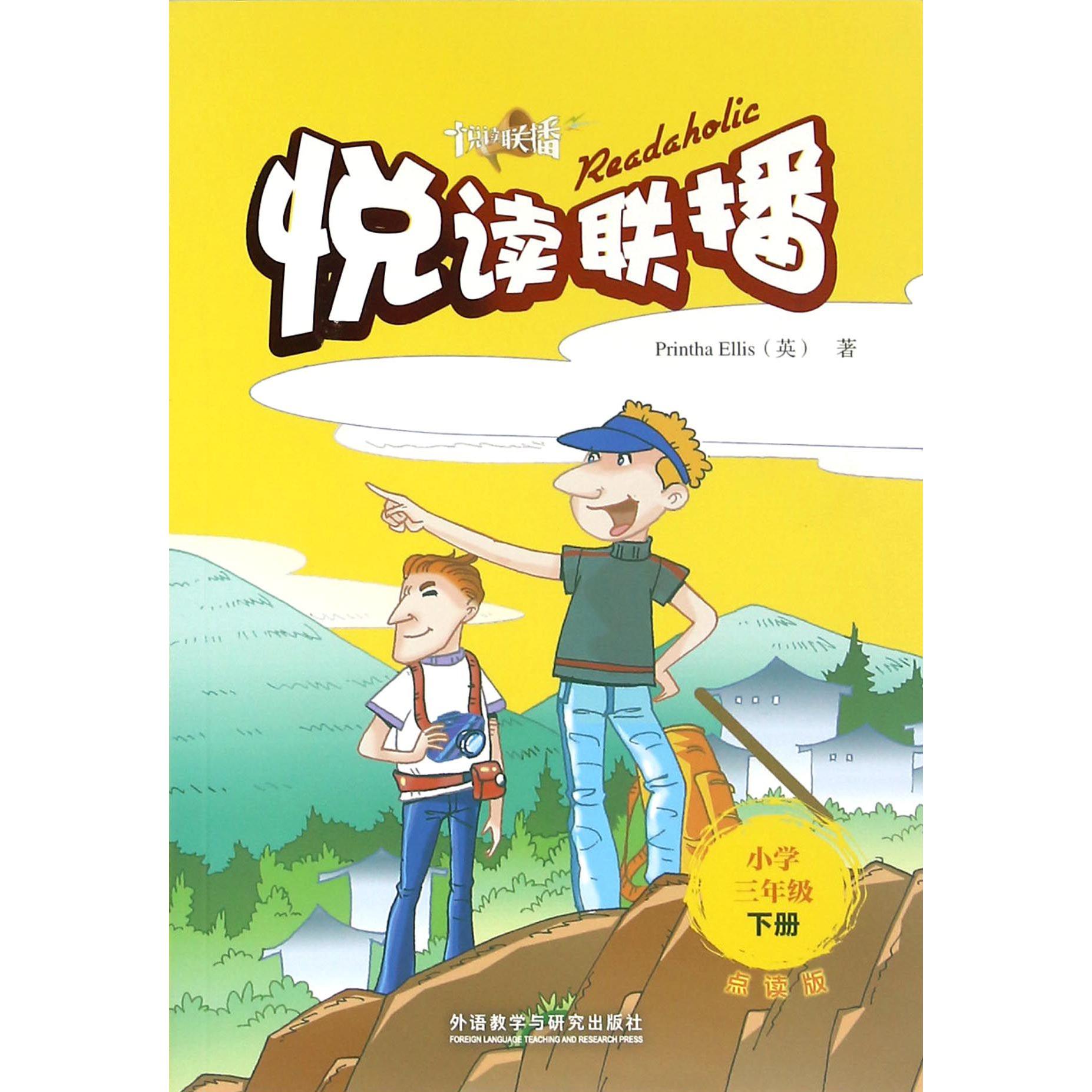 悦读联播(附光盘小学3下点读版)