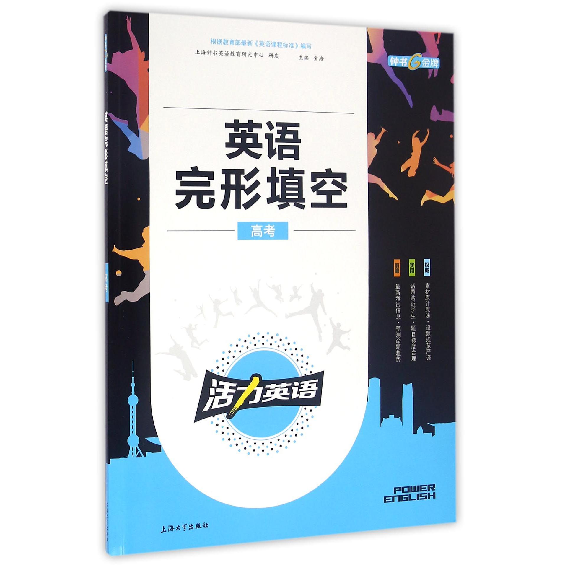 英语完形填空(高考)