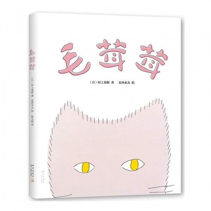 毛茸茸(精)