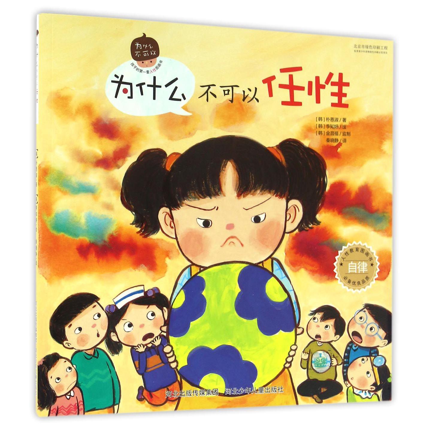 为什么不可以任性/为什么不可以