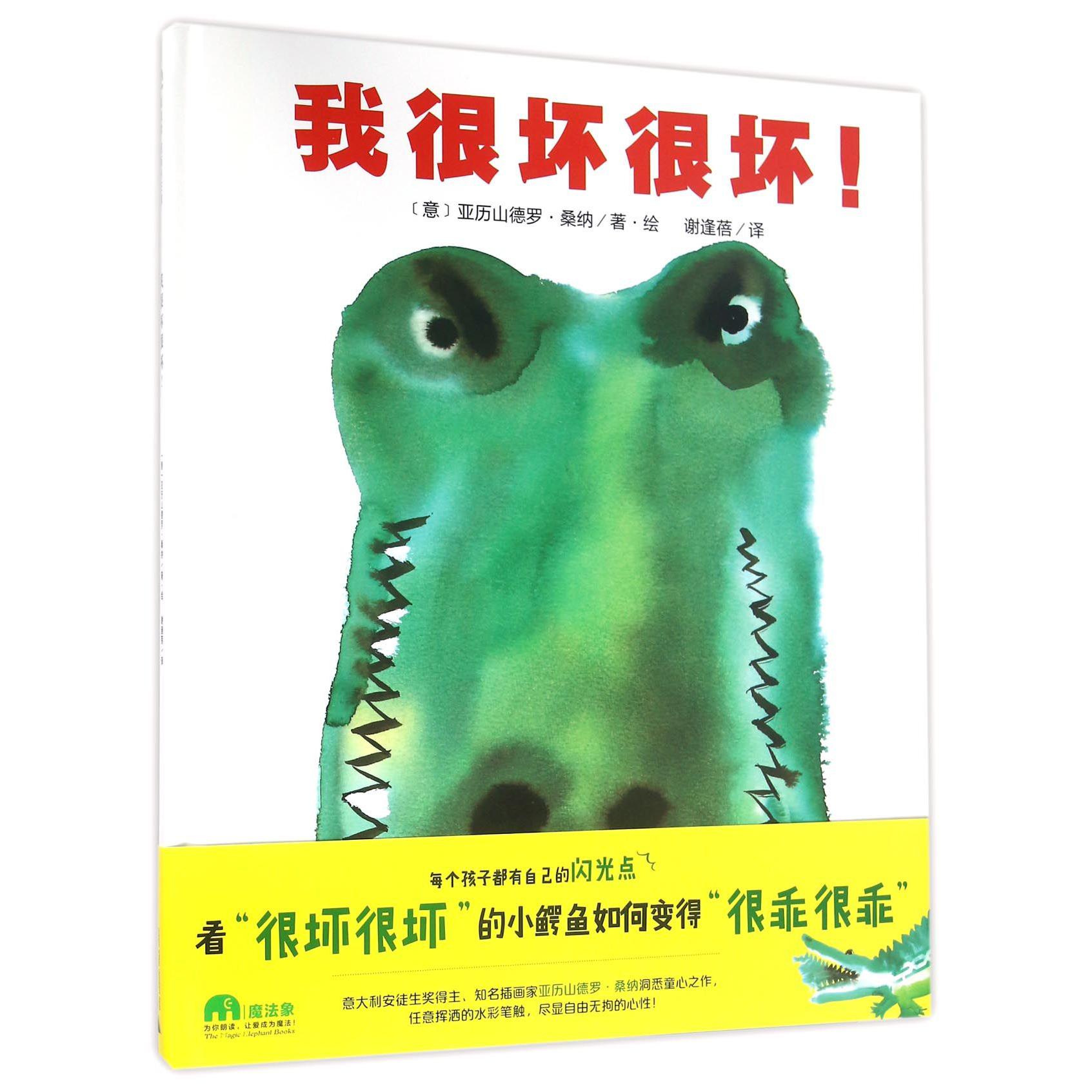 我很坏很坏(精)
