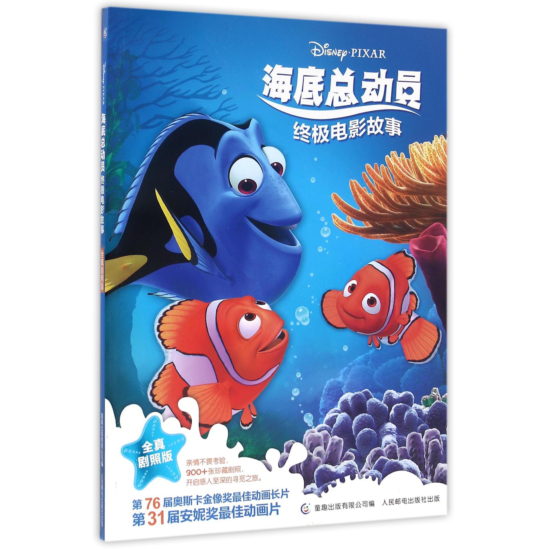 海底总动员终极电影故事(全真剧照版)