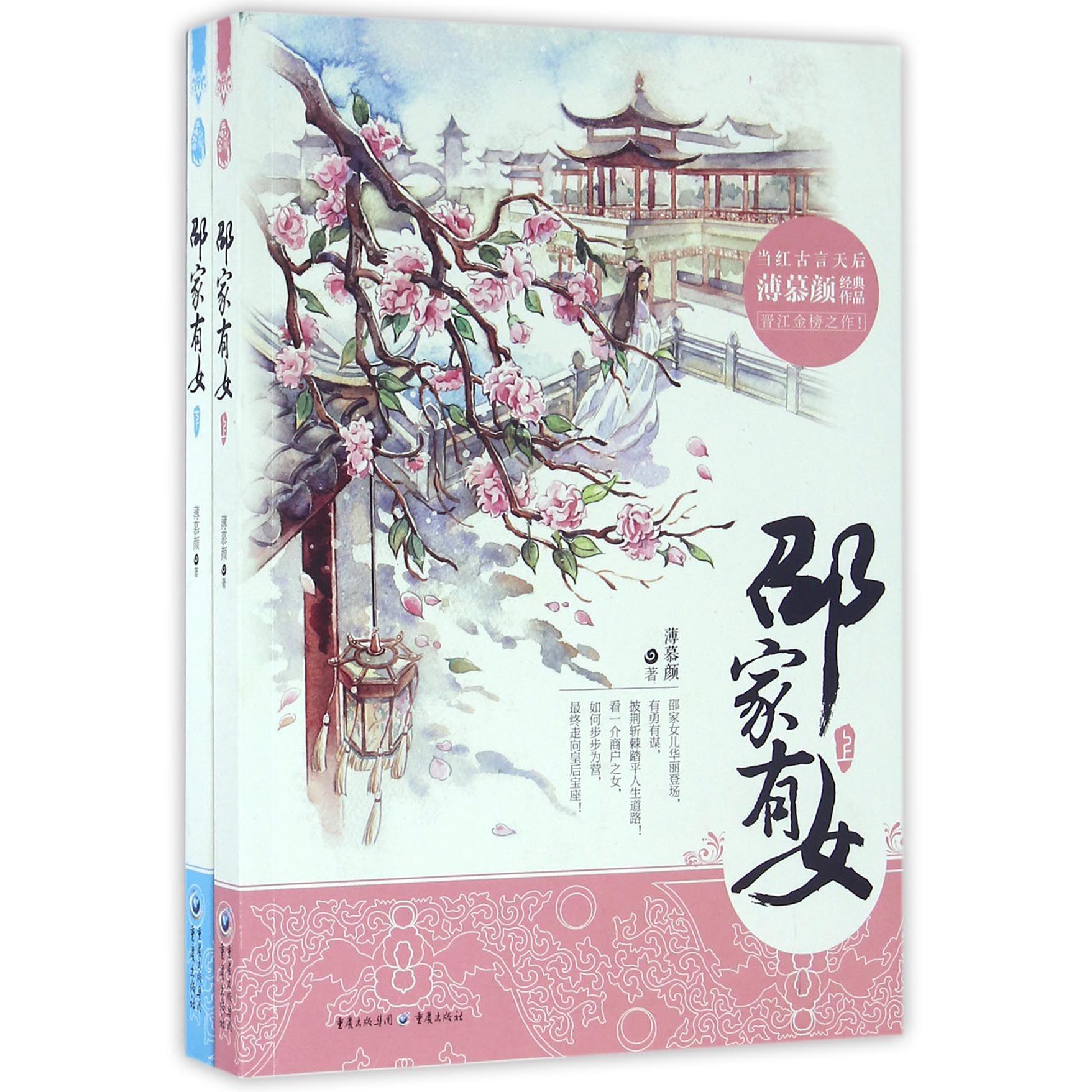 邵家有女(上下)