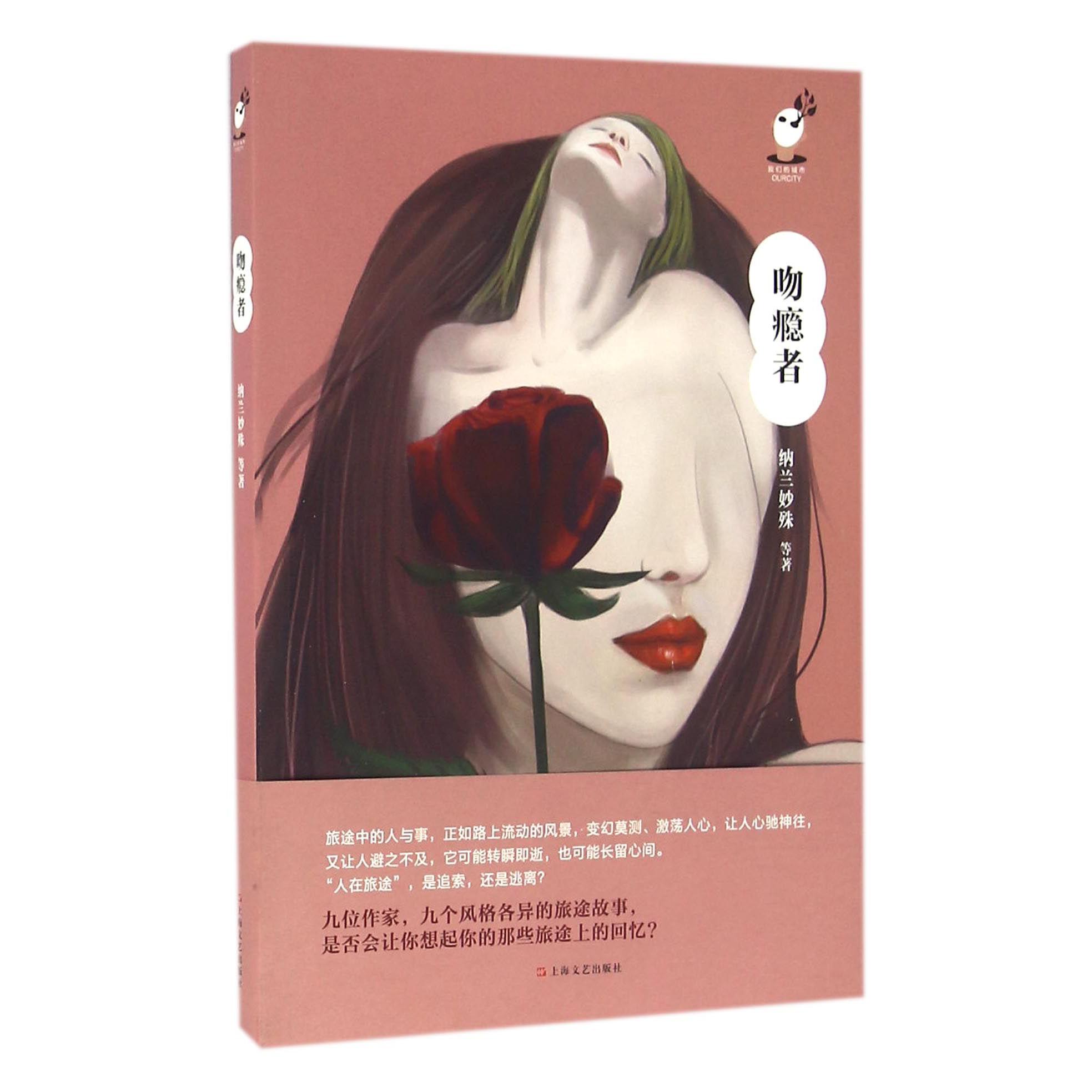 吻瘾者