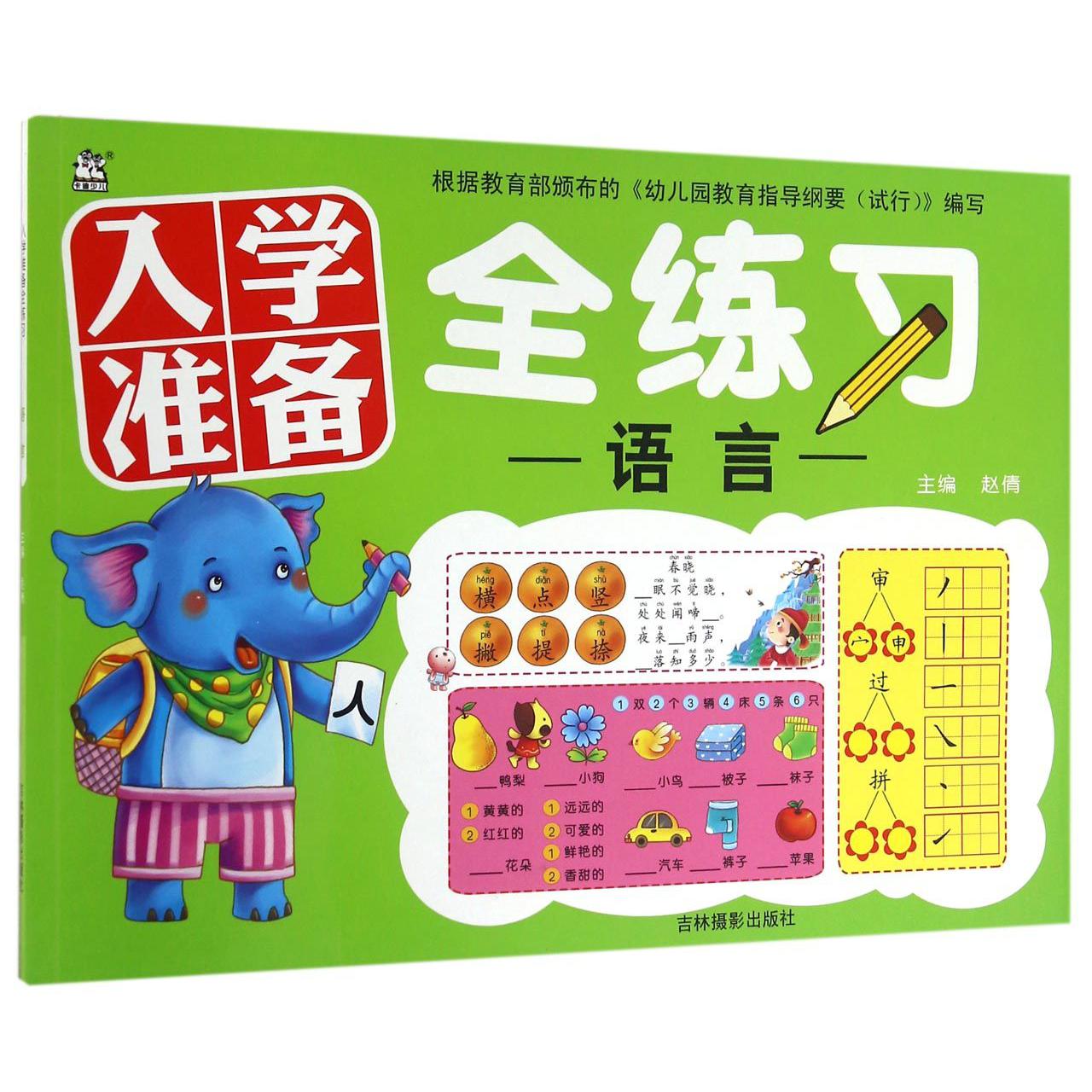 语言/入学准备全练习