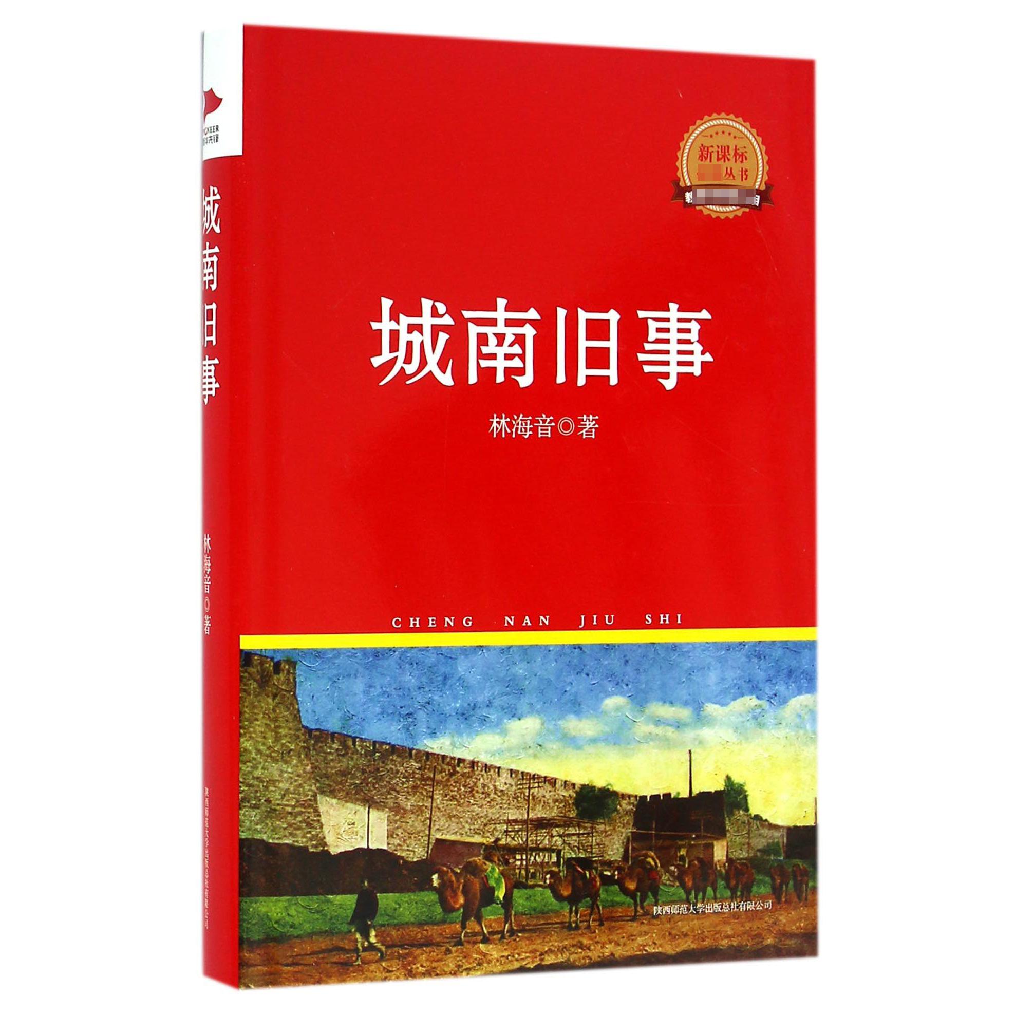 城南旧事(精)