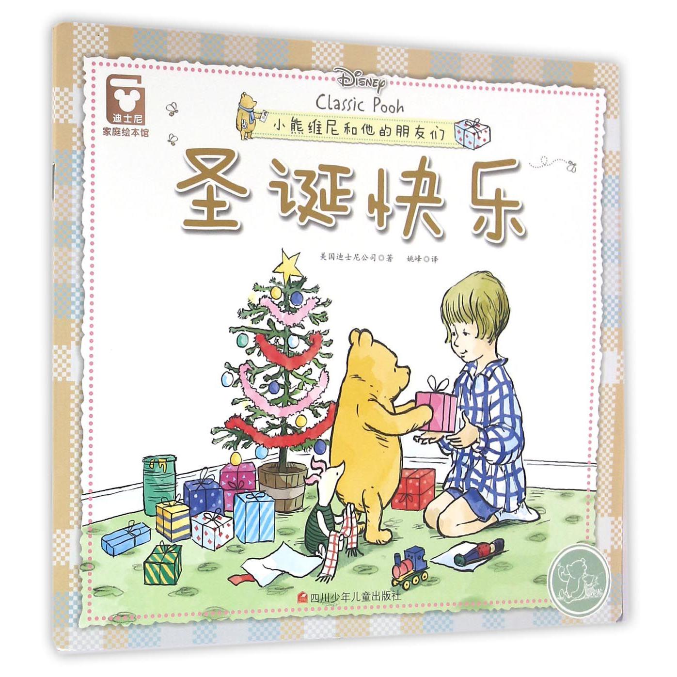 圣诞快乐/小熊维尼和他的朋友们