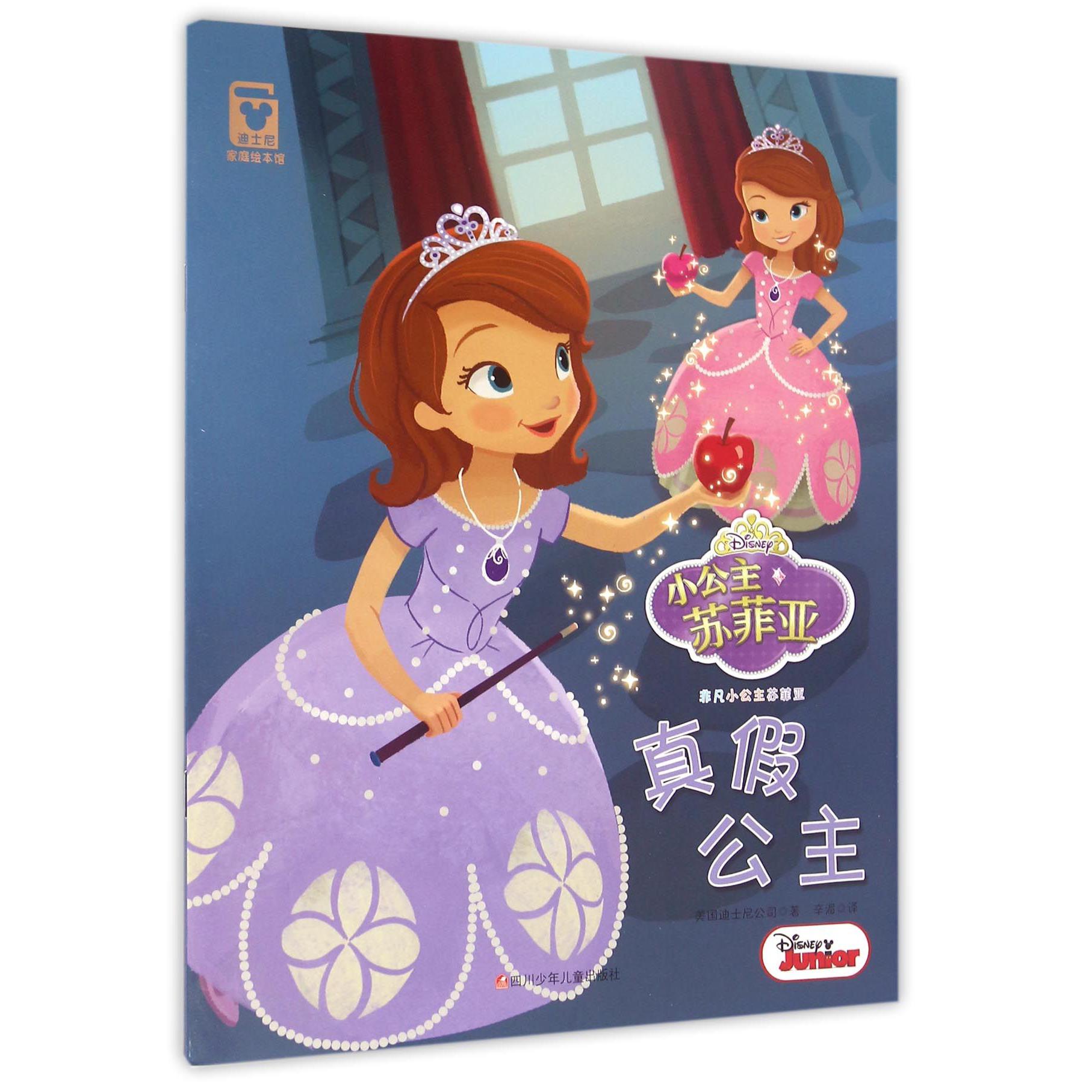 真假公主/小公主苏菲亚