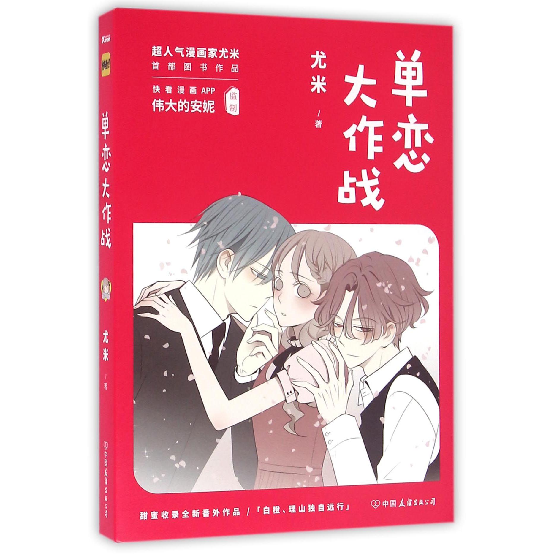 单恋大作战