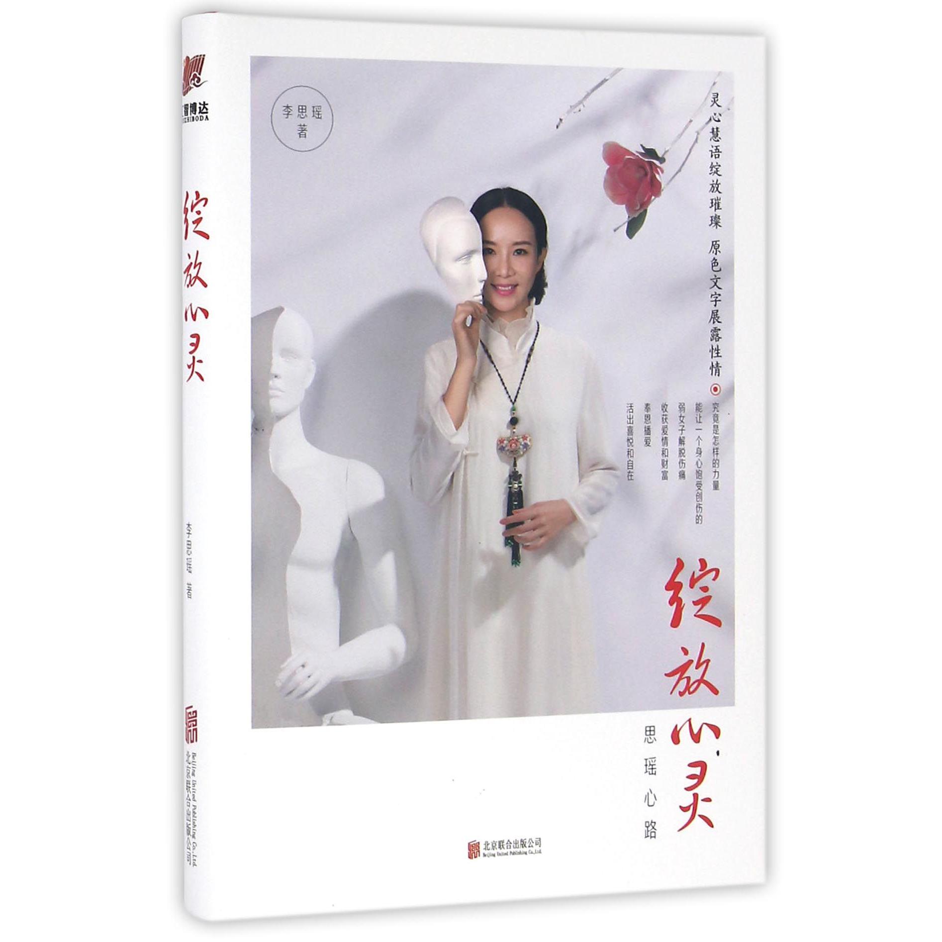 绽放心灵(思瑶心路)(精)