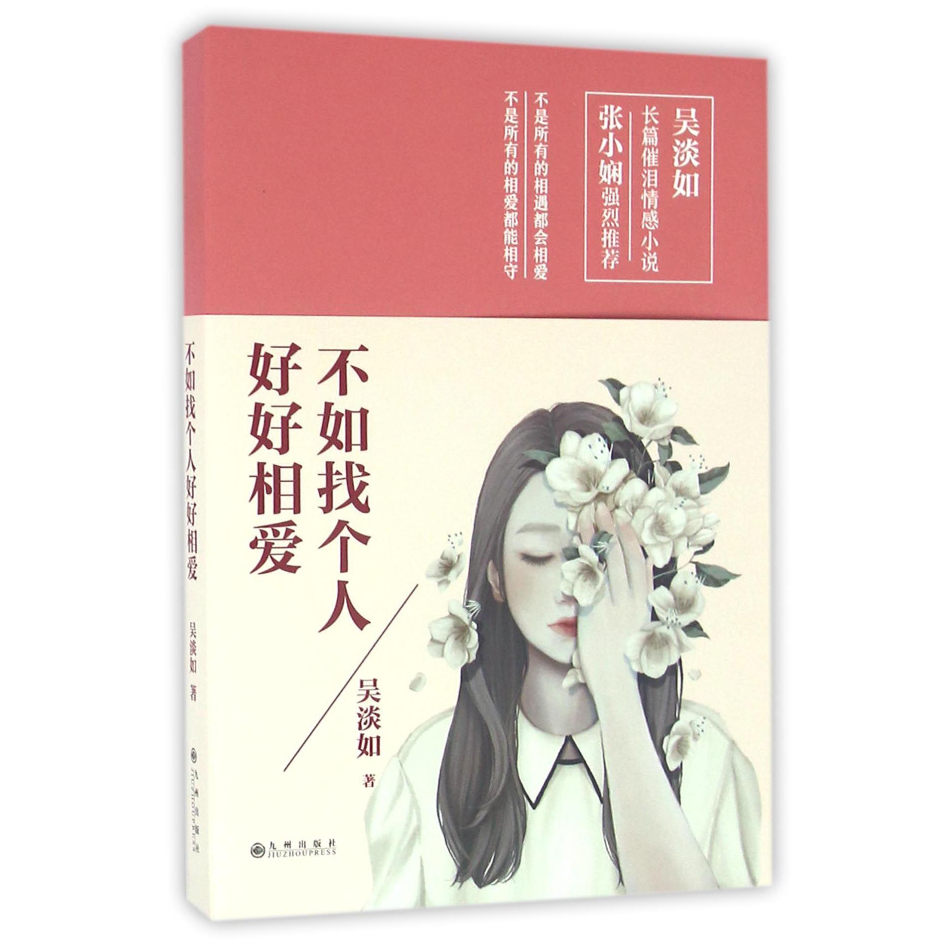 不如找个人好好相爱