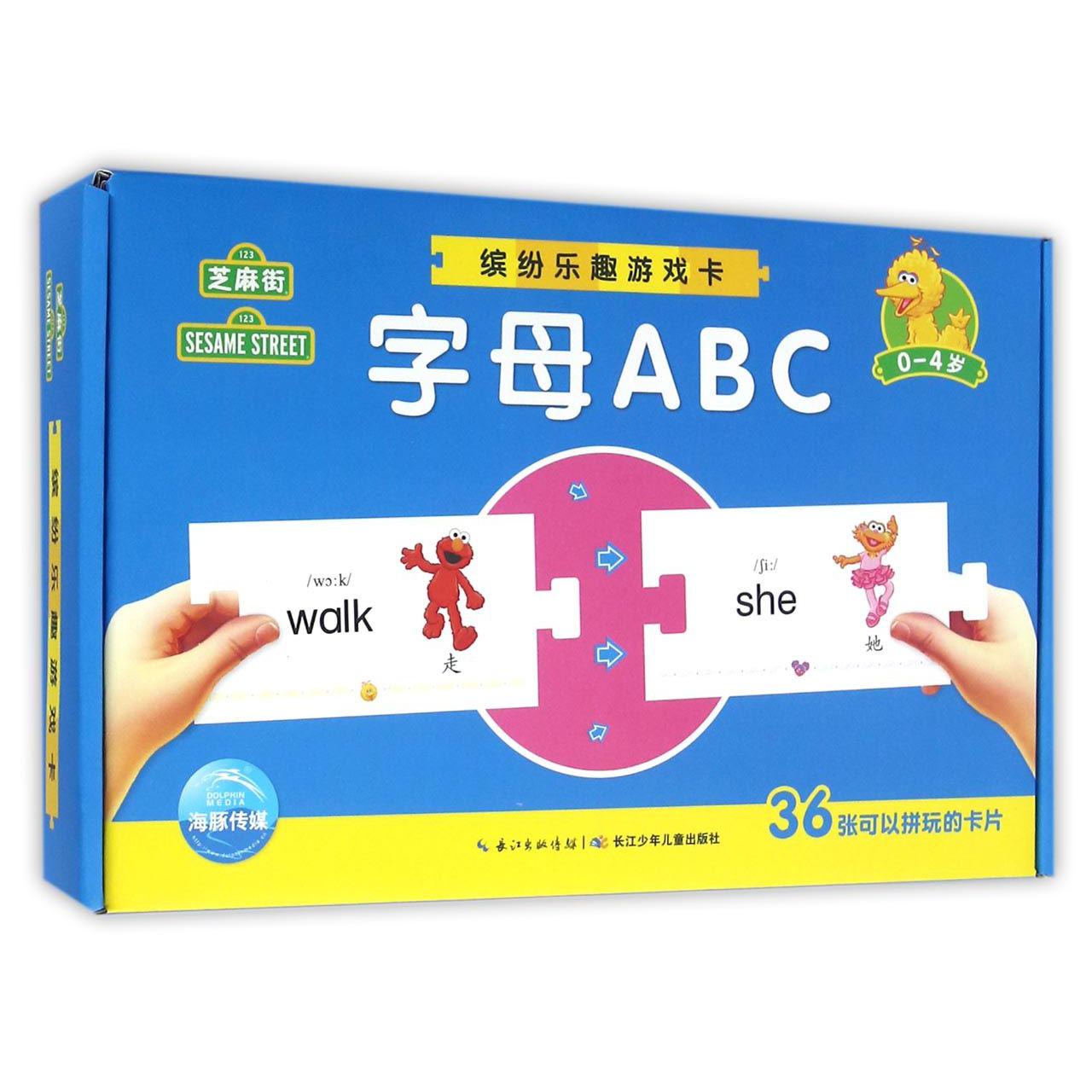 字母ABC(0-4岁)/缤纷乐趣游戏卡