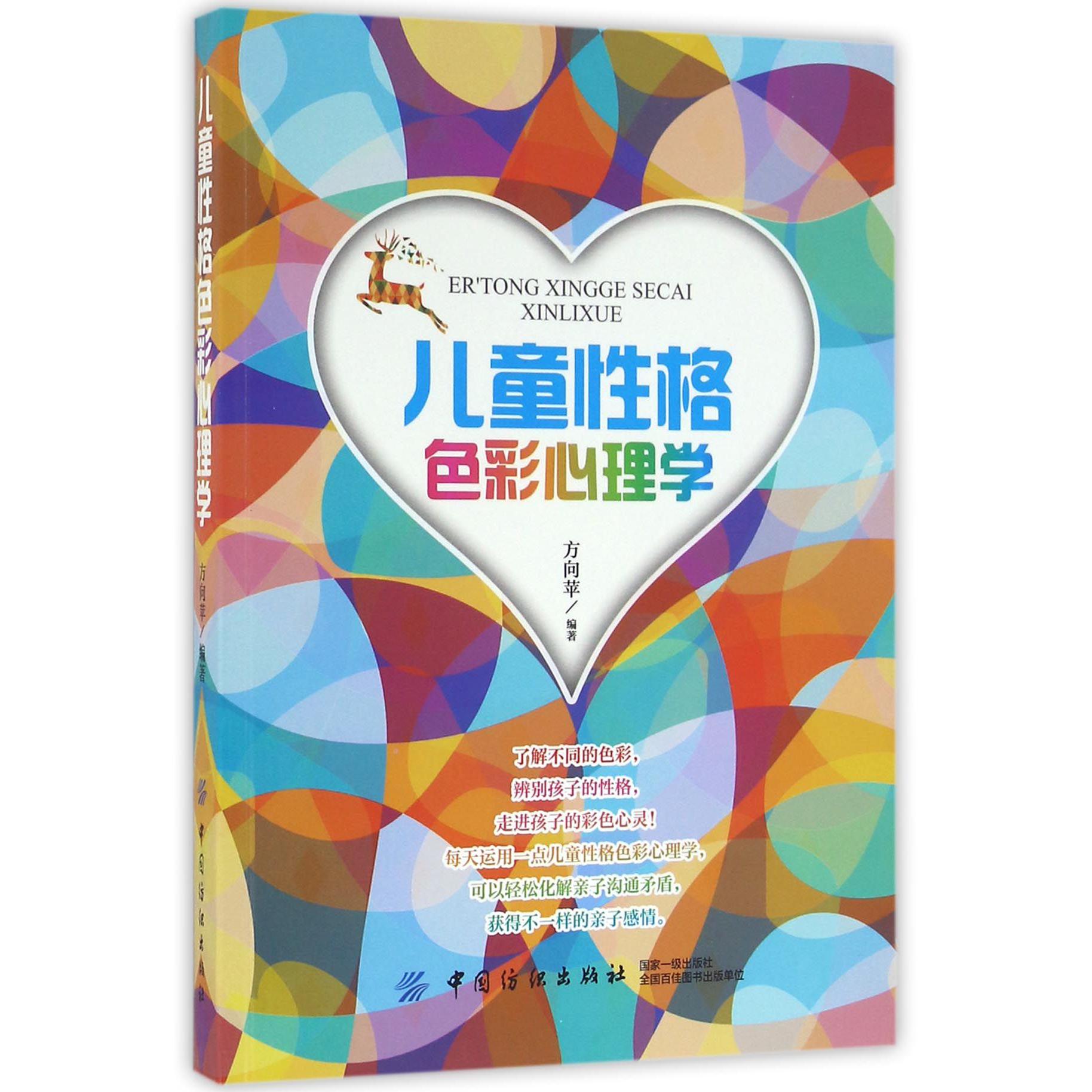 儿童性格色彩心理学
