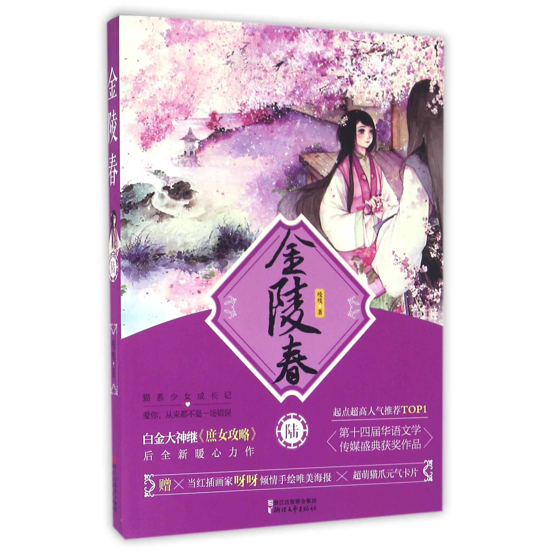 金陵春(6)