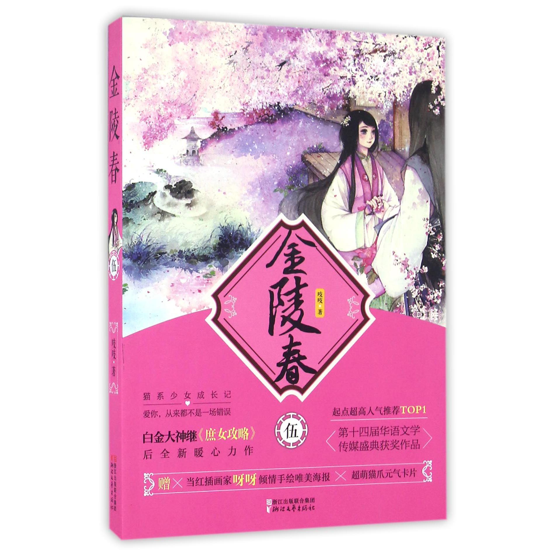 金陵春(5)