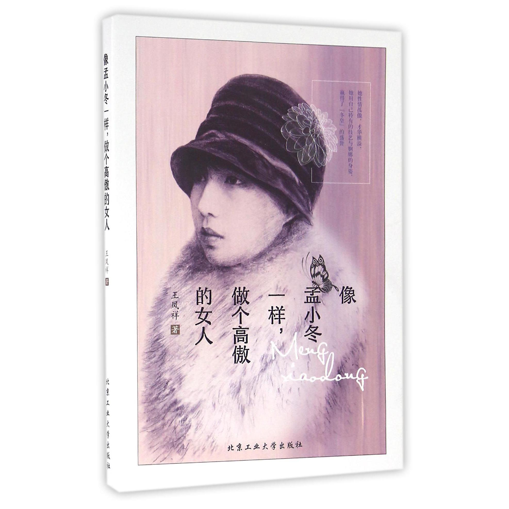 像孟小冬一样做个高傲的女人
