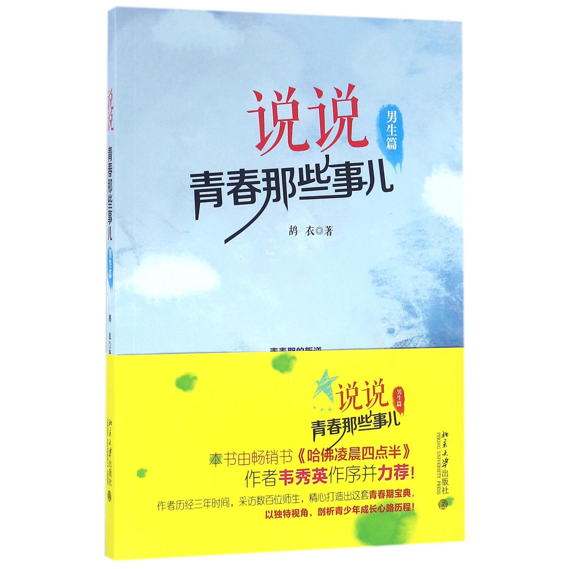 说说青春那些事儿(男生篇)
