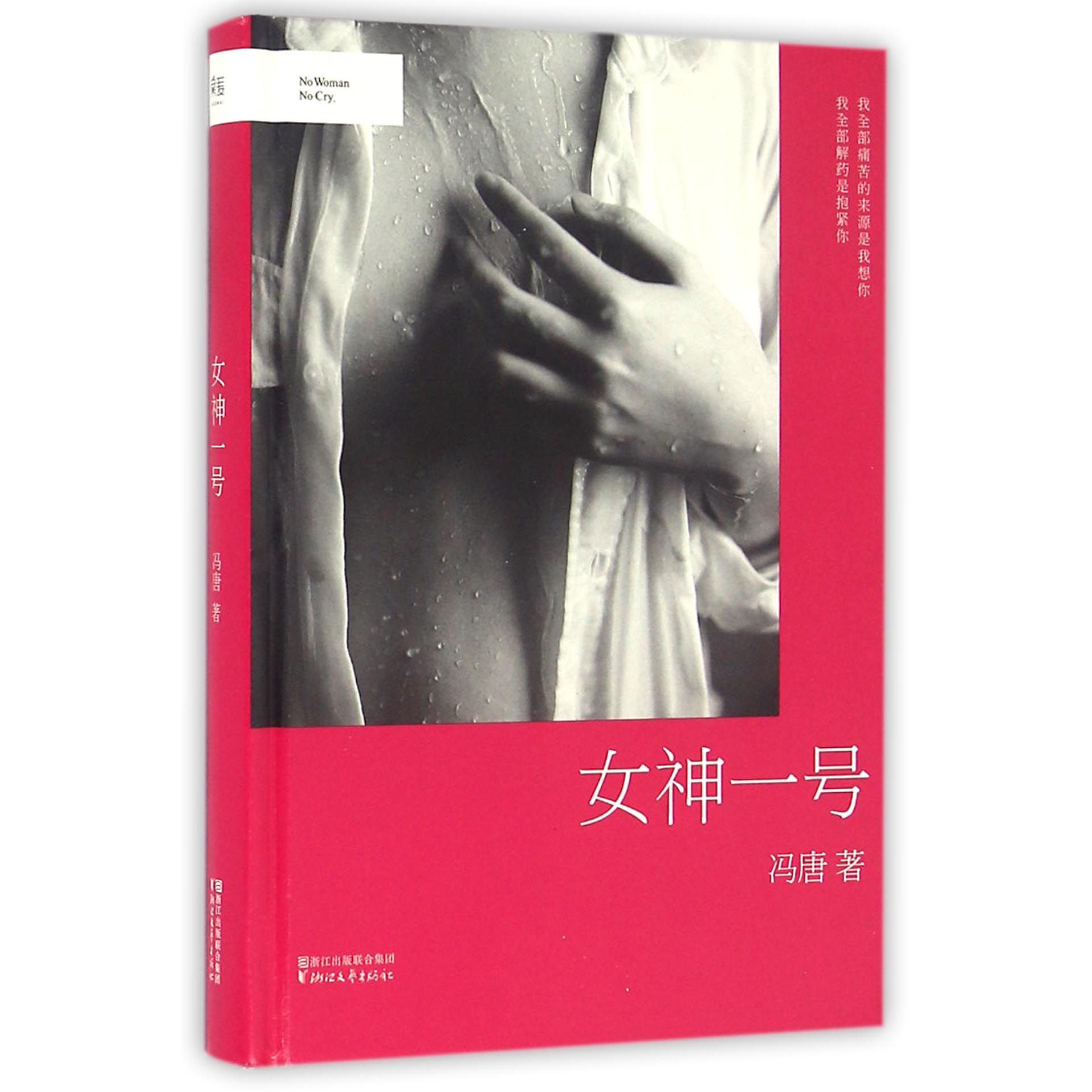 女神一号(精)