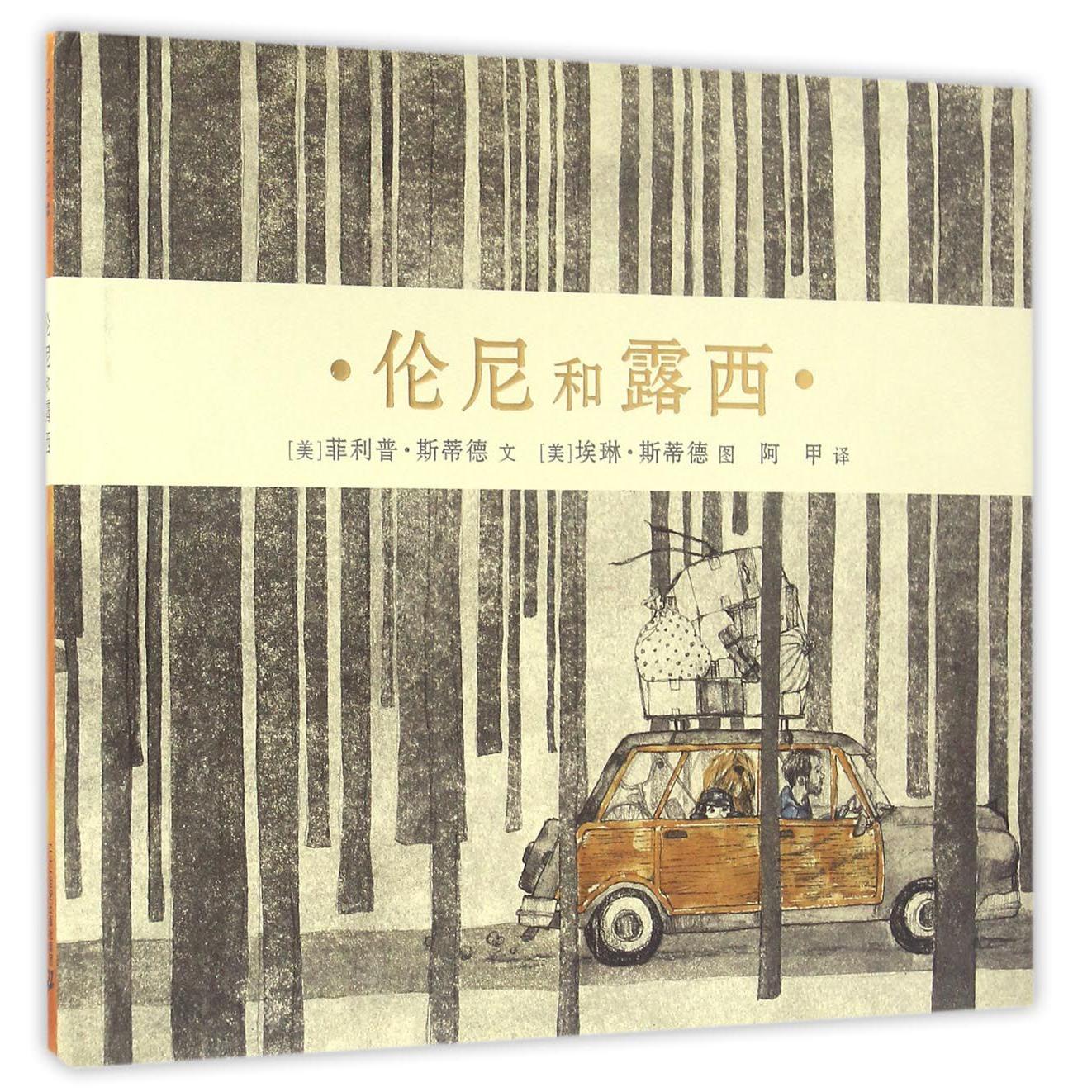伦尼和露西(精)