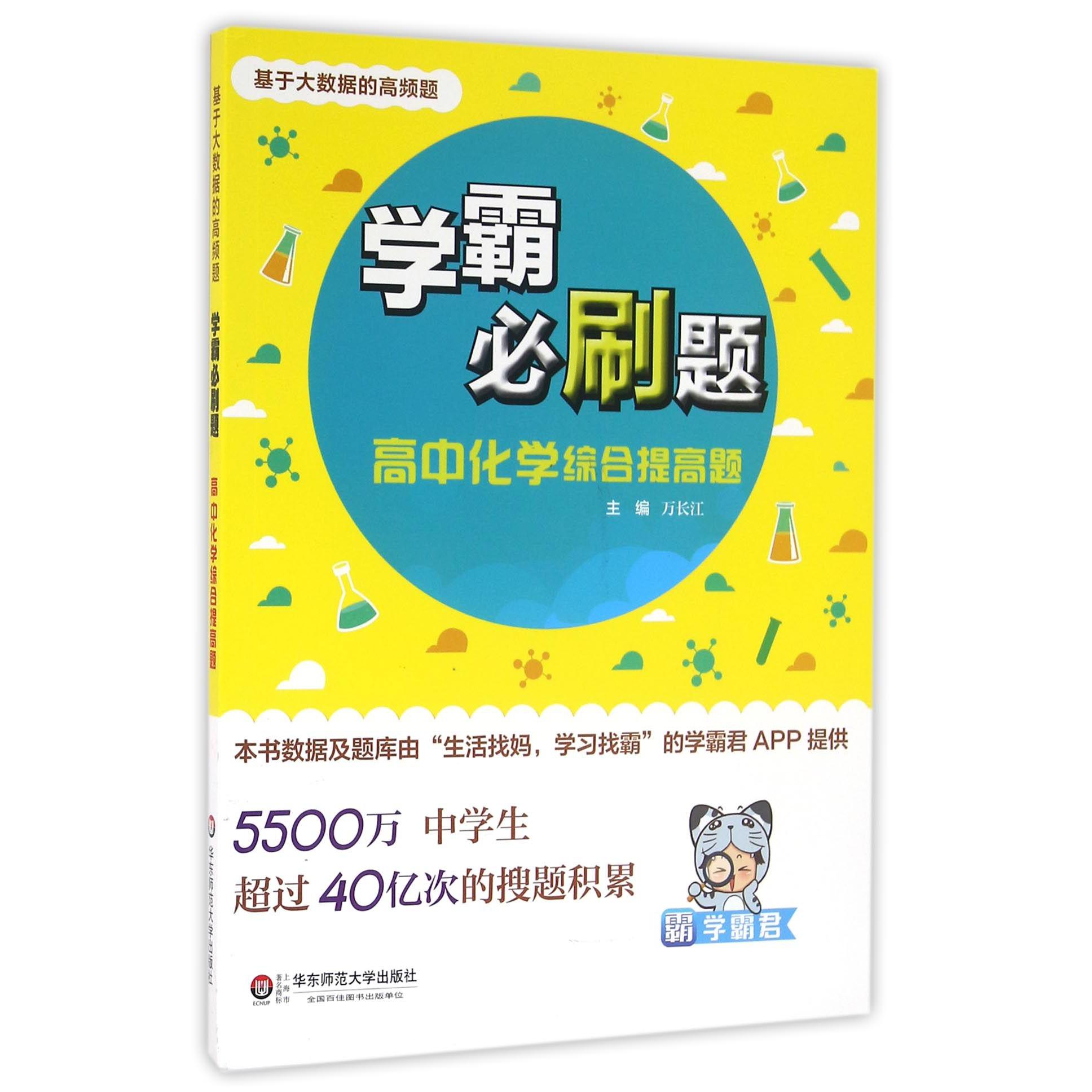 高中化学综合提高题/学霸必刷题