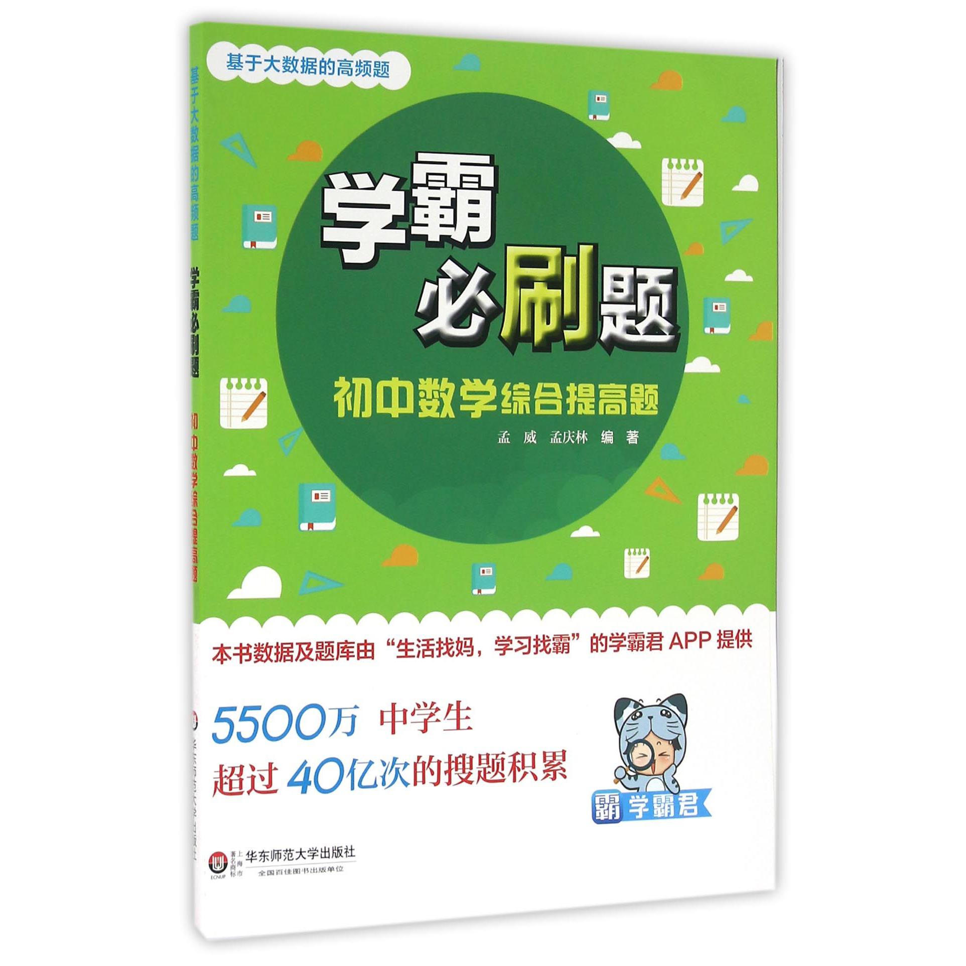 初中数学综合提高题/学霸必刷题
