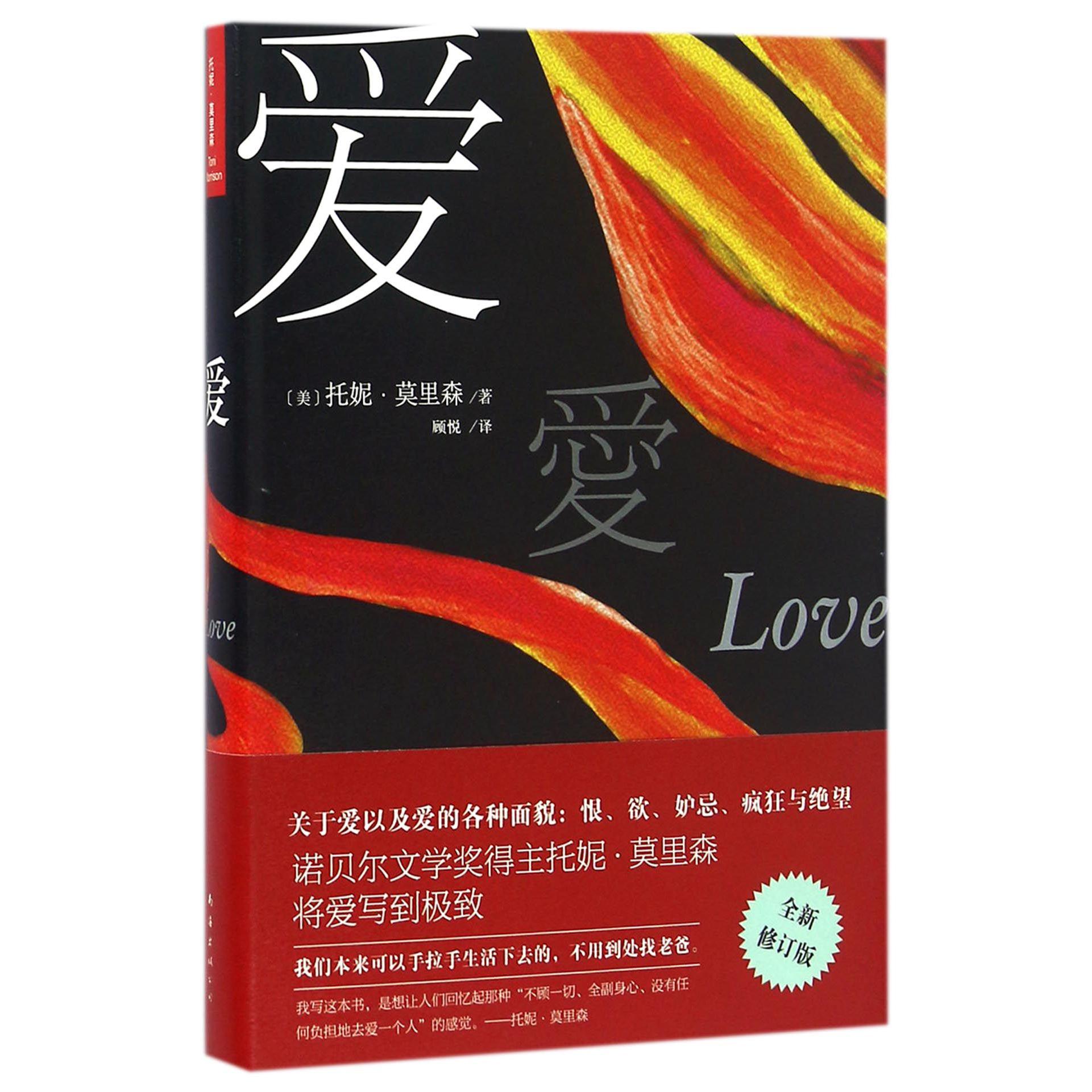 爱(精)