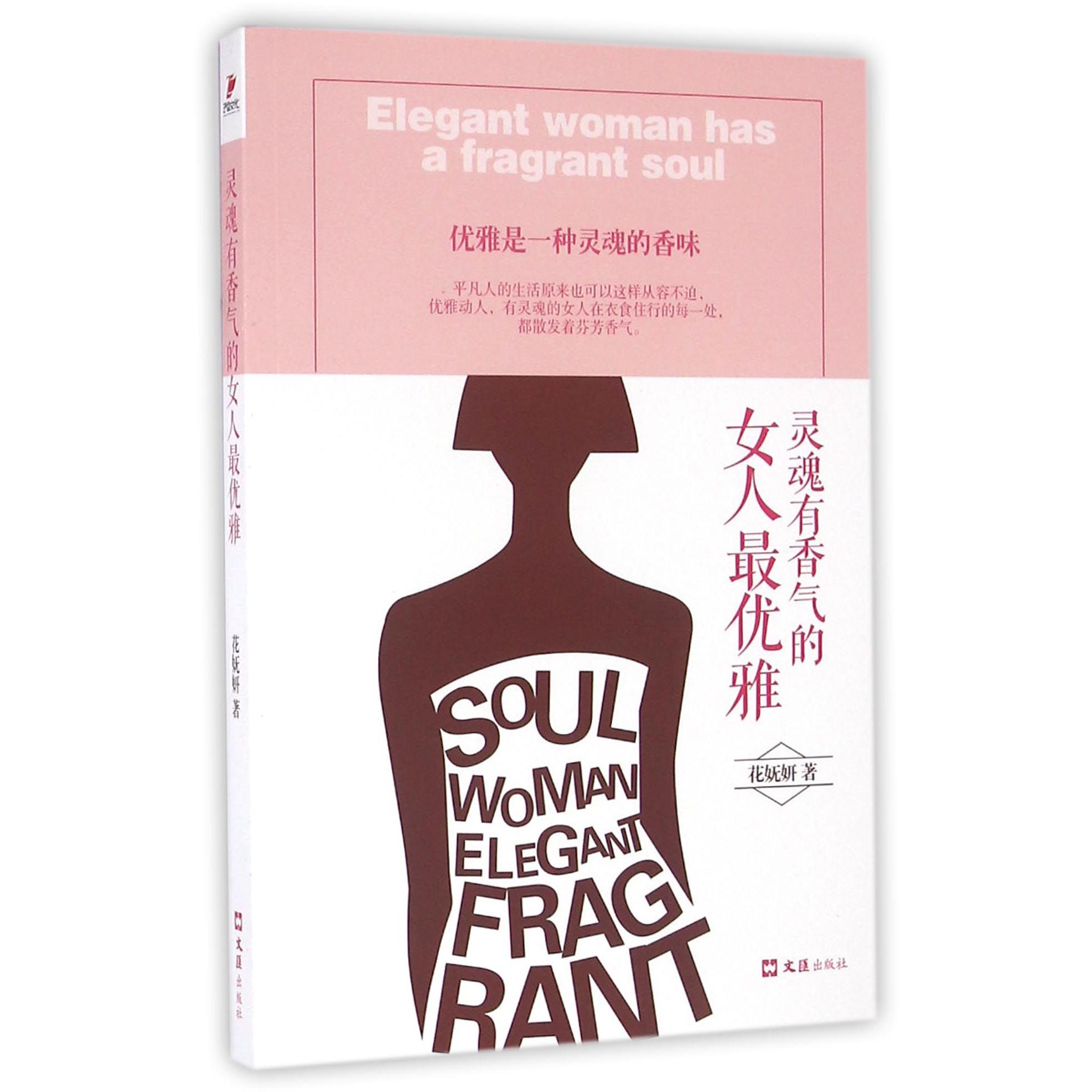 灵魂有香气的女人最优雅