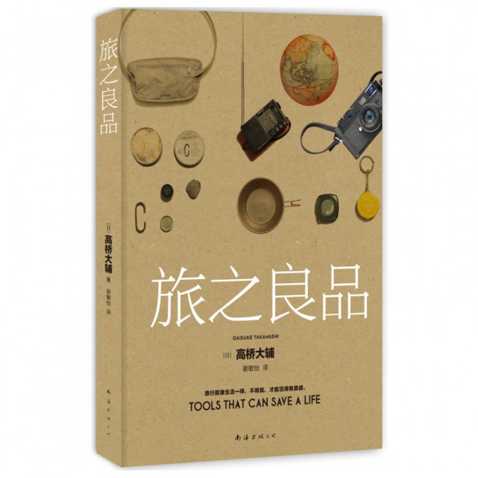 旅之良品