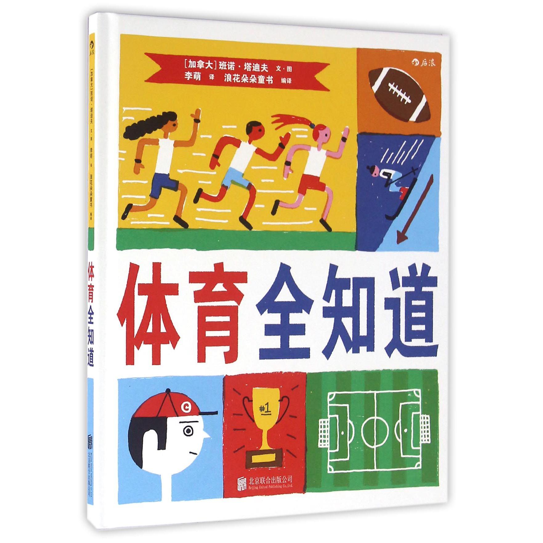 体育全知道(精)