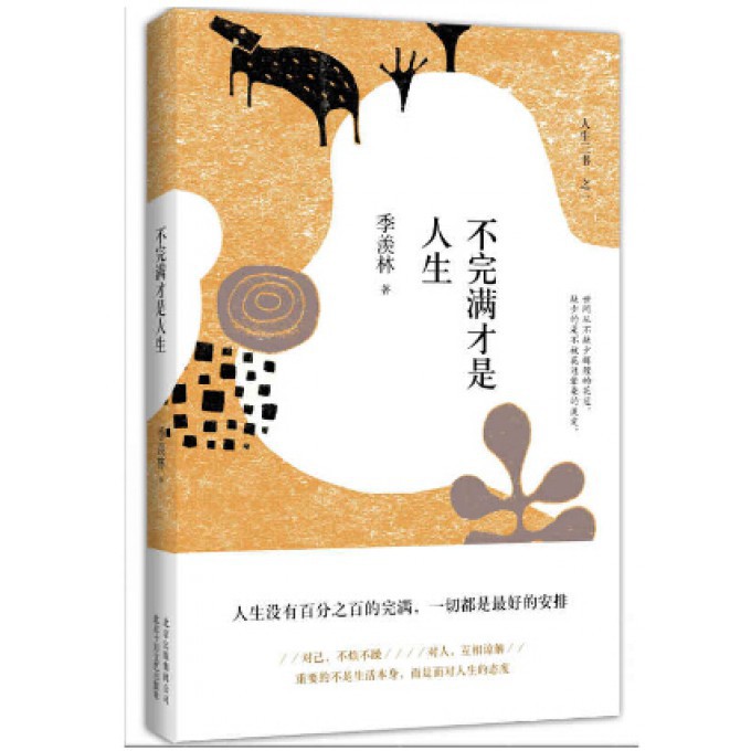 不完满才是人生(精)/人生三书