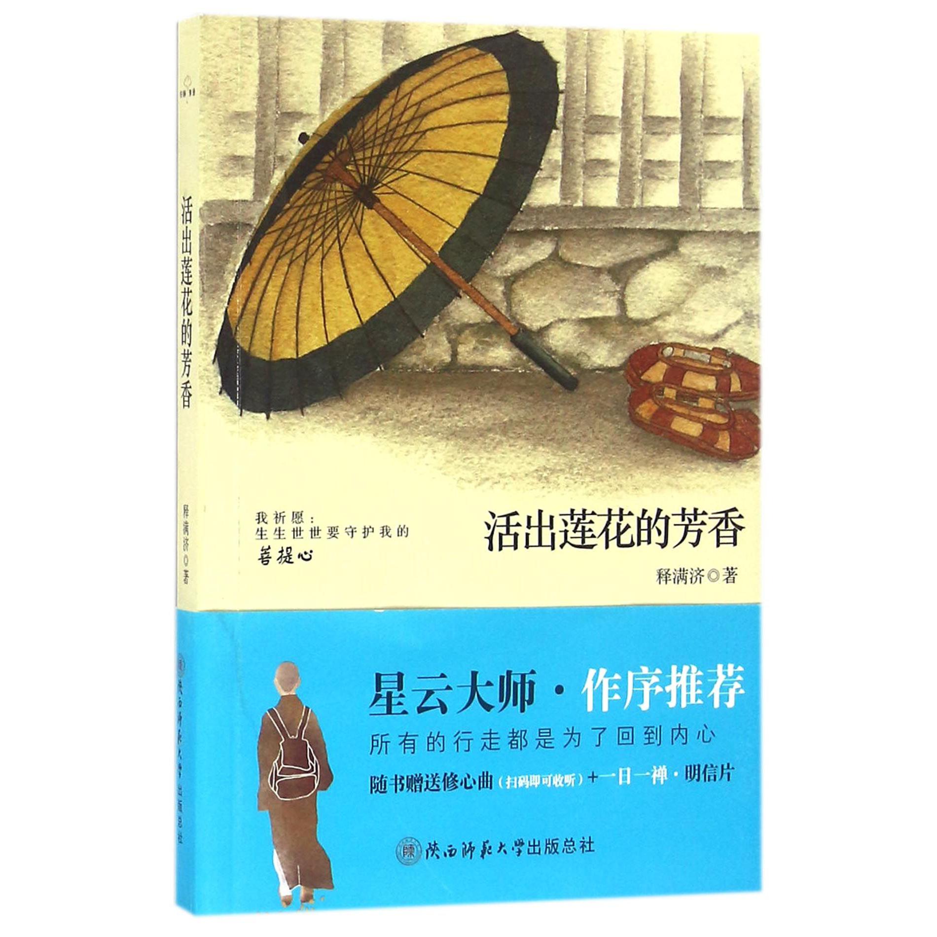 活出莲花的芳香