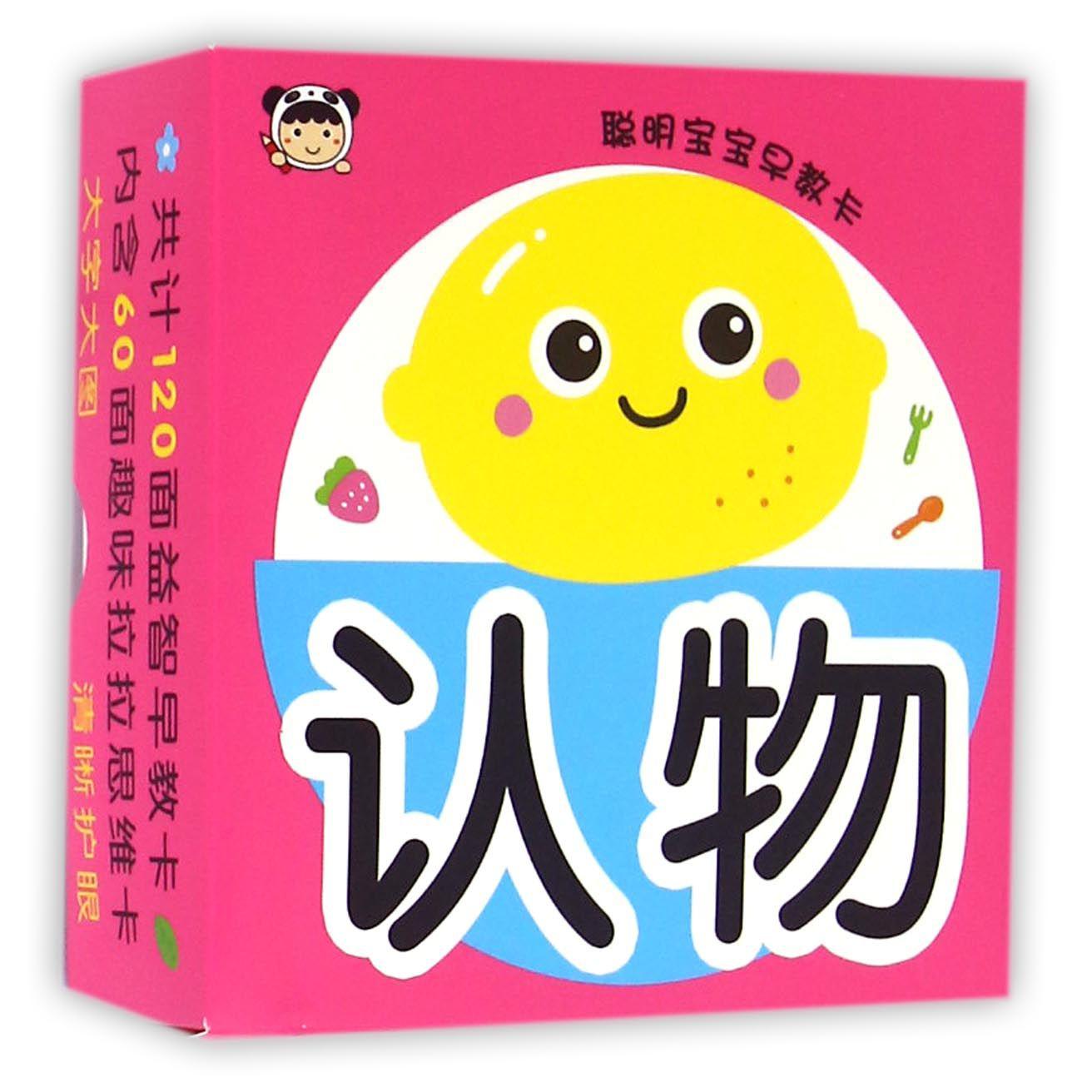 认物/聪明宝宝早教卡